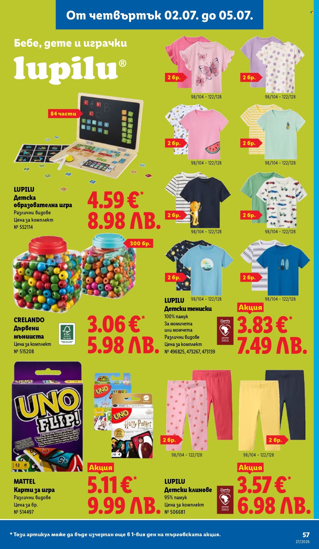 Брошура на Лидл - 29.06.2026 - 05.07.2026. Страница 57