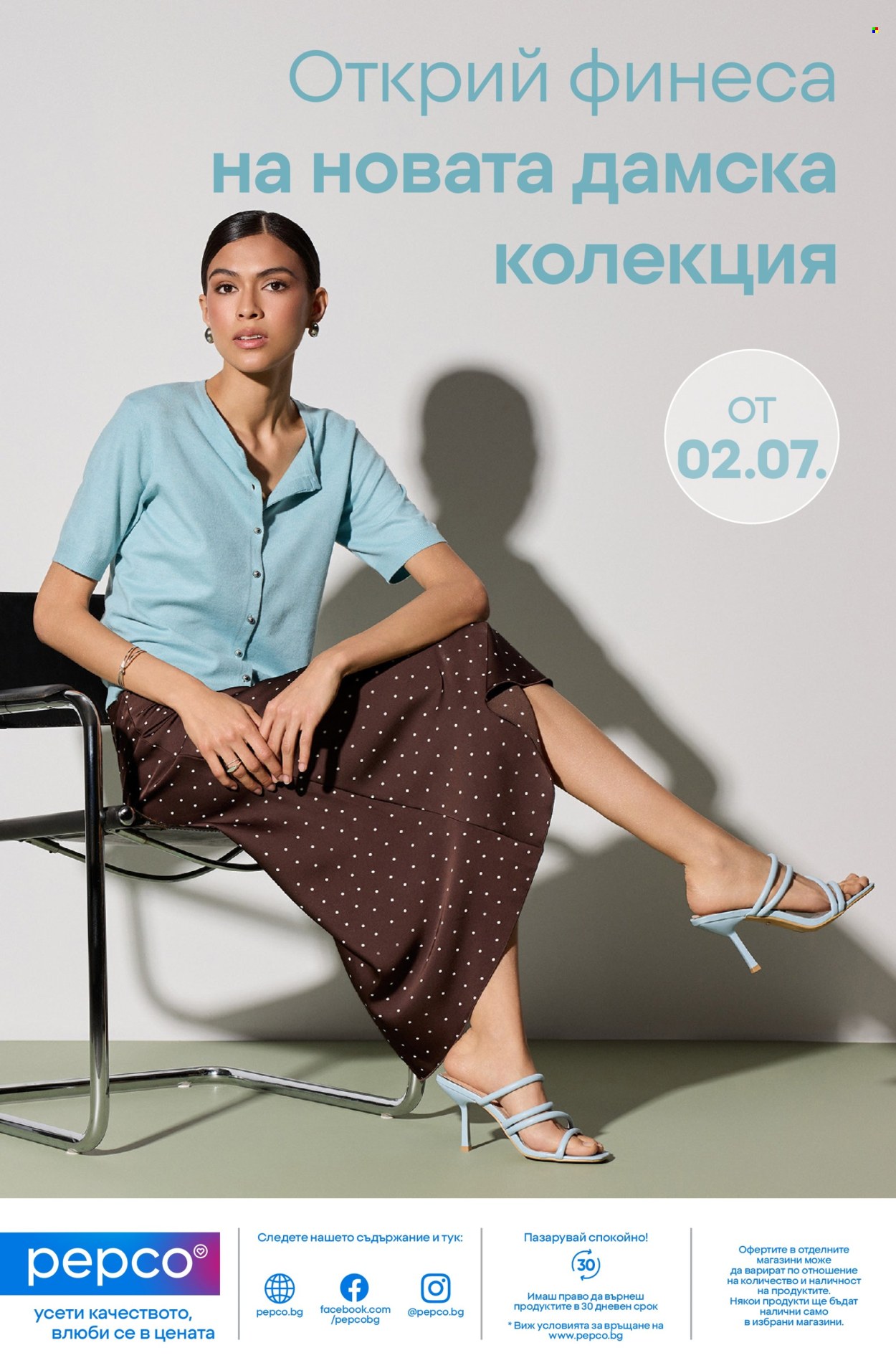 Брошура на Pepco - 25.06.2026 - 01.07.2026. Страница 12