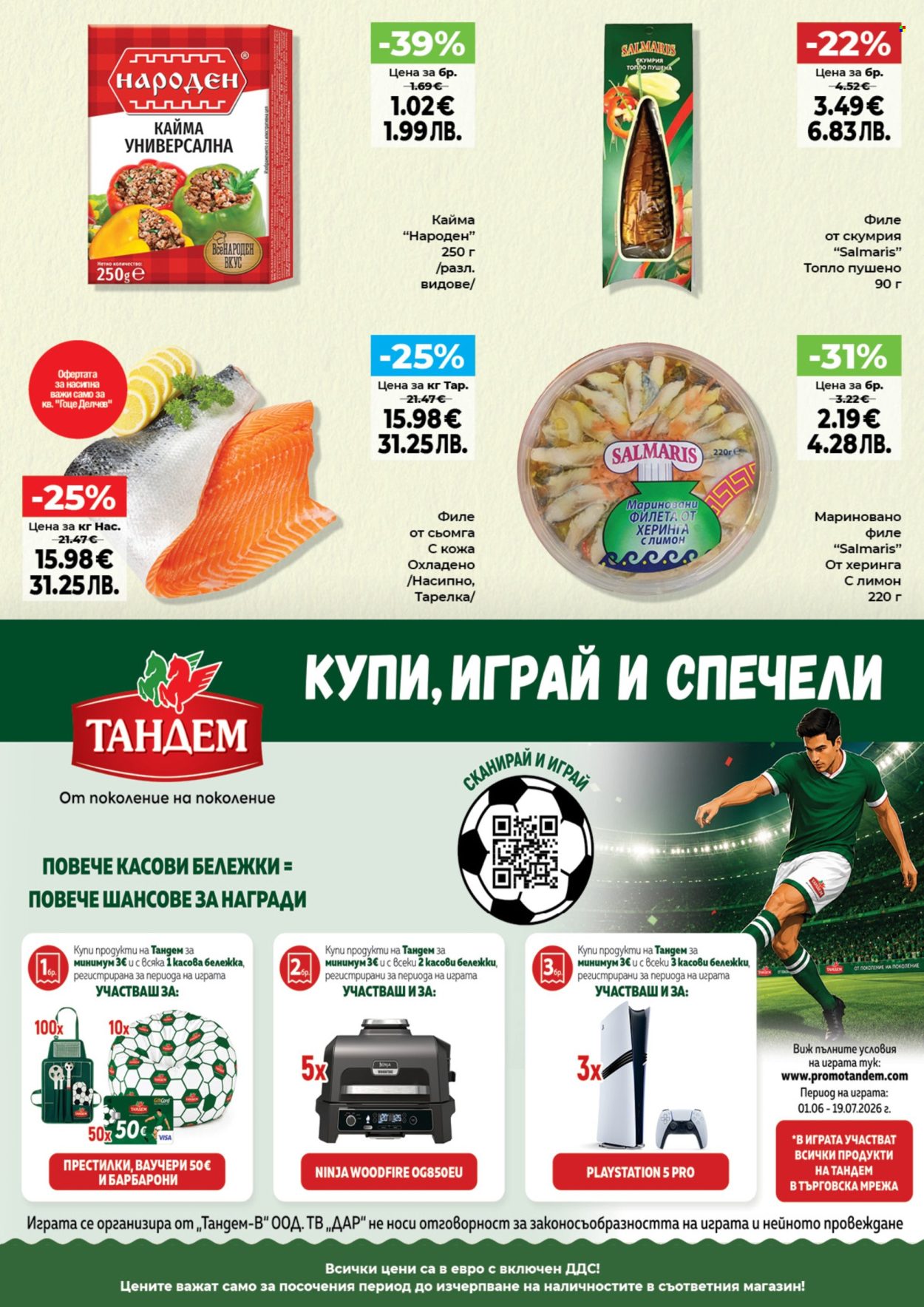Брошура на Дар - 25.06.2026 - 01.07.2026. Страница 3