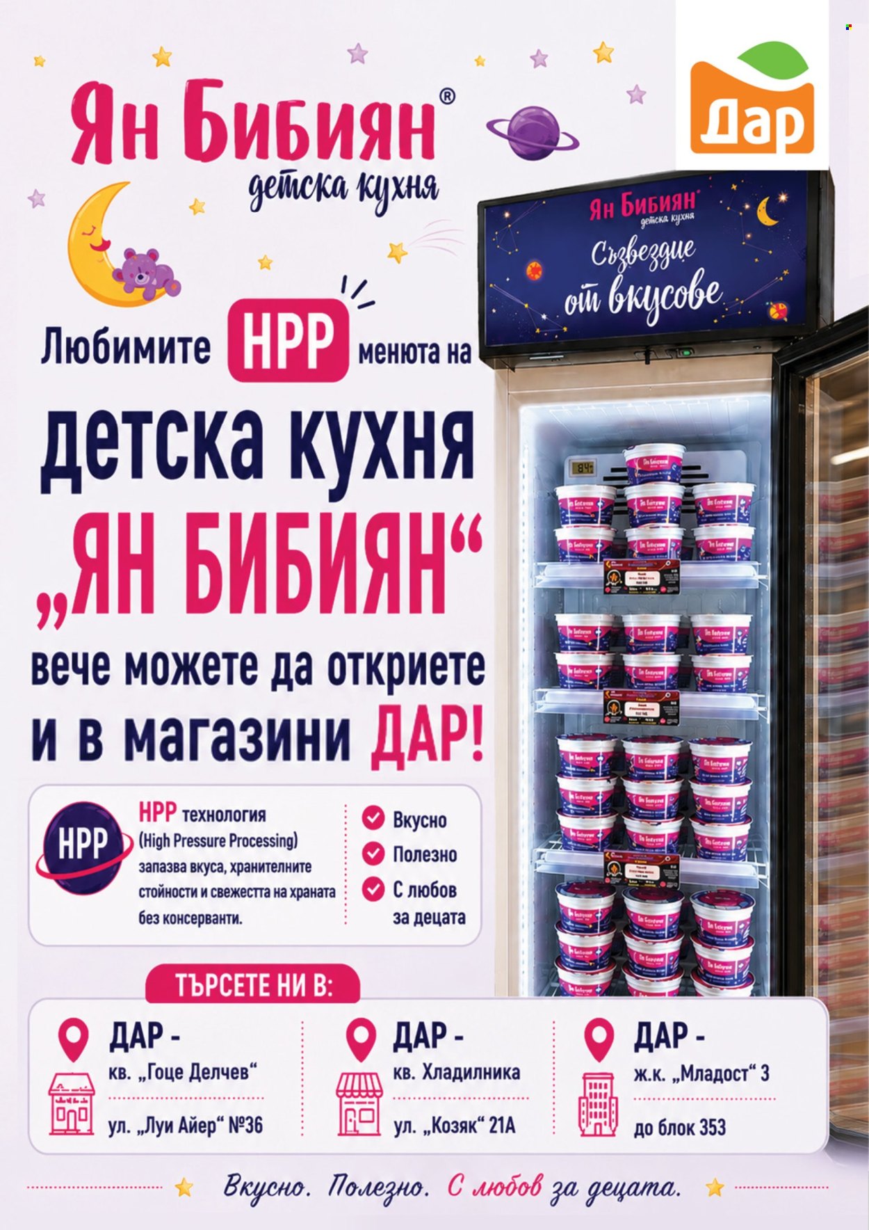Брошура на Дар - 25.06.2026 - 01.07.2026. Страница 12