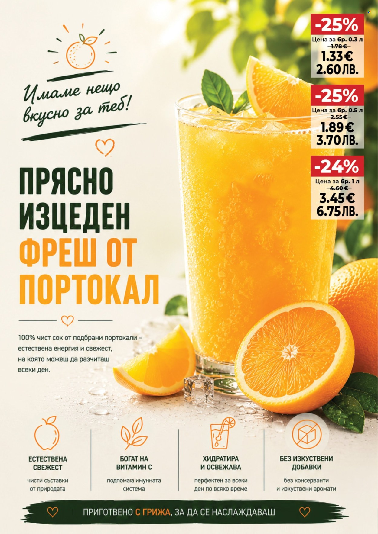 Брошура на Дар - 25.06.2026 - 01.07.2026. Страница 14