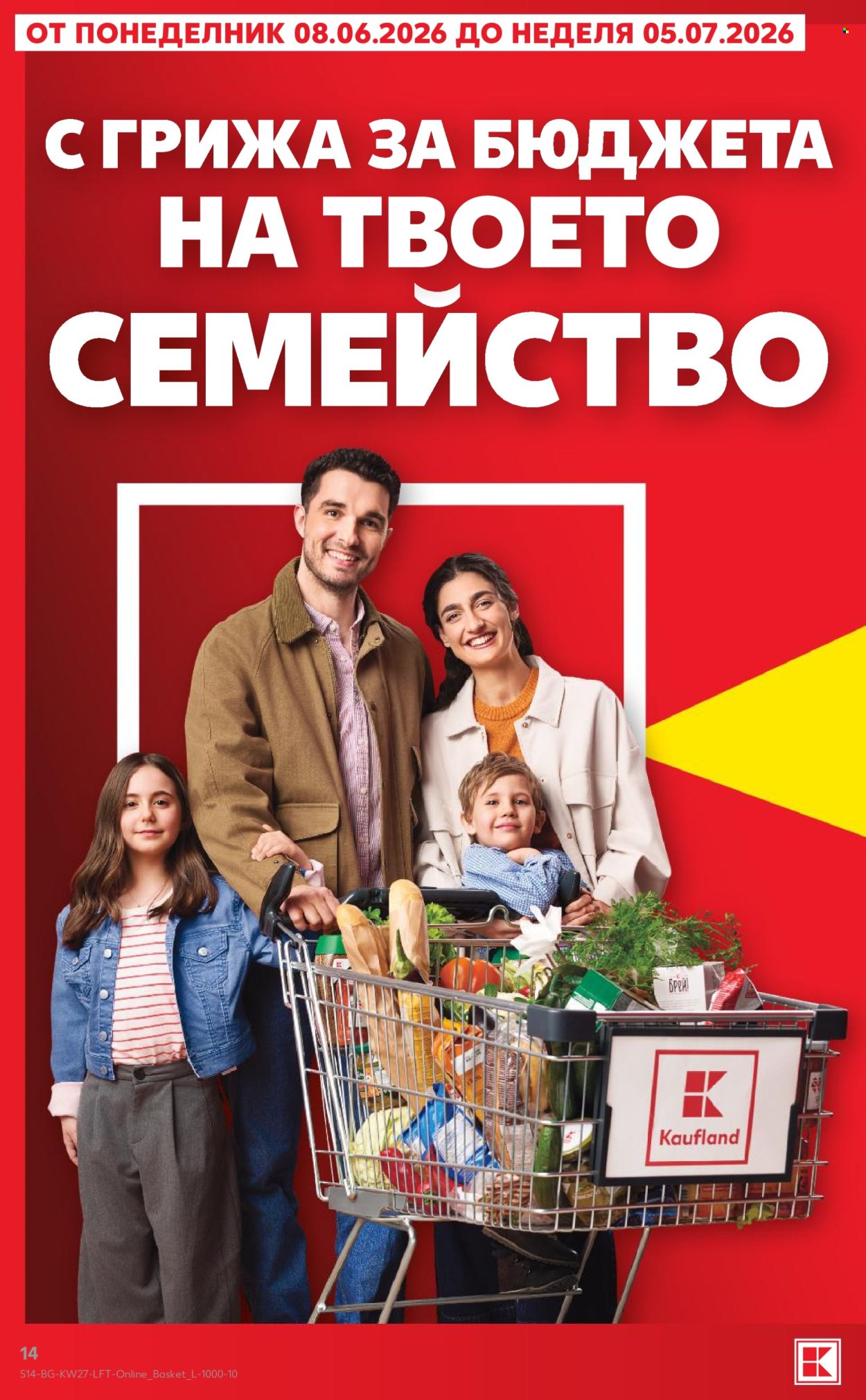 Брошура на Кауфланд - 29.06.2026 - 05.07.2026. Страница 14