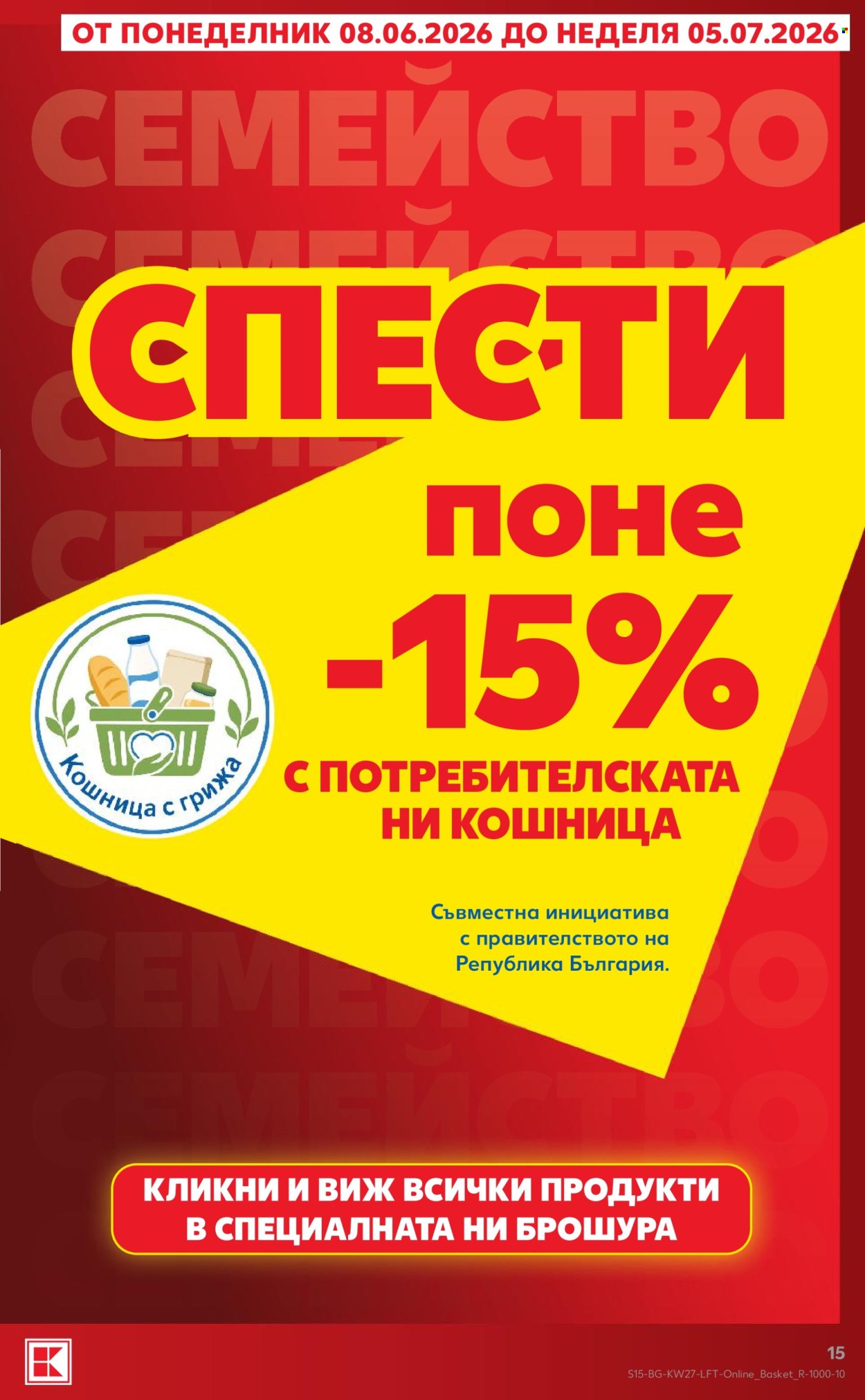 Брошура на Кауфланд - 29.06.2026 - 05.07.2026. Страница 15