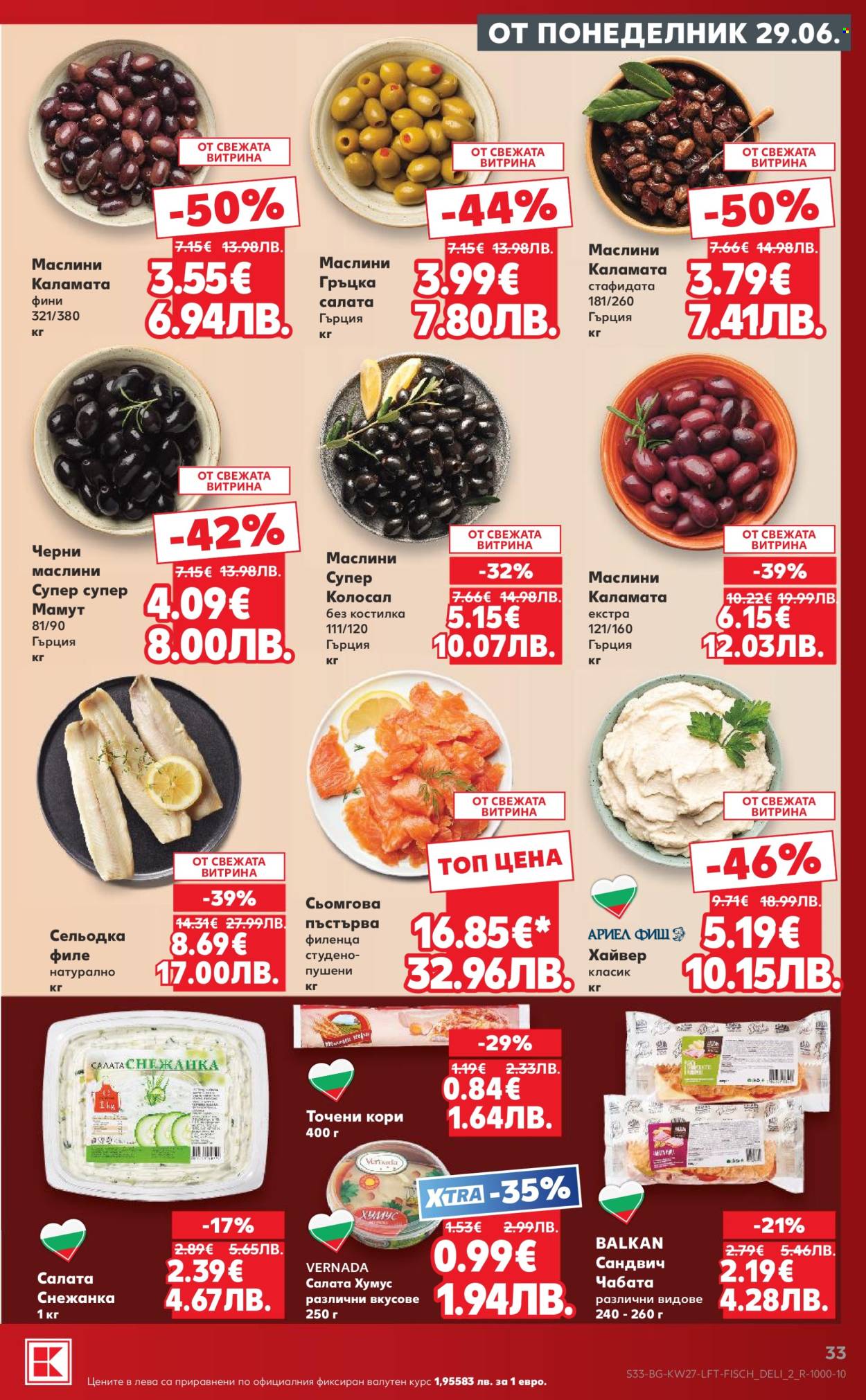 Брошура на Кауфланд - 29.06.2026 - 05.07.2026. Страница 33