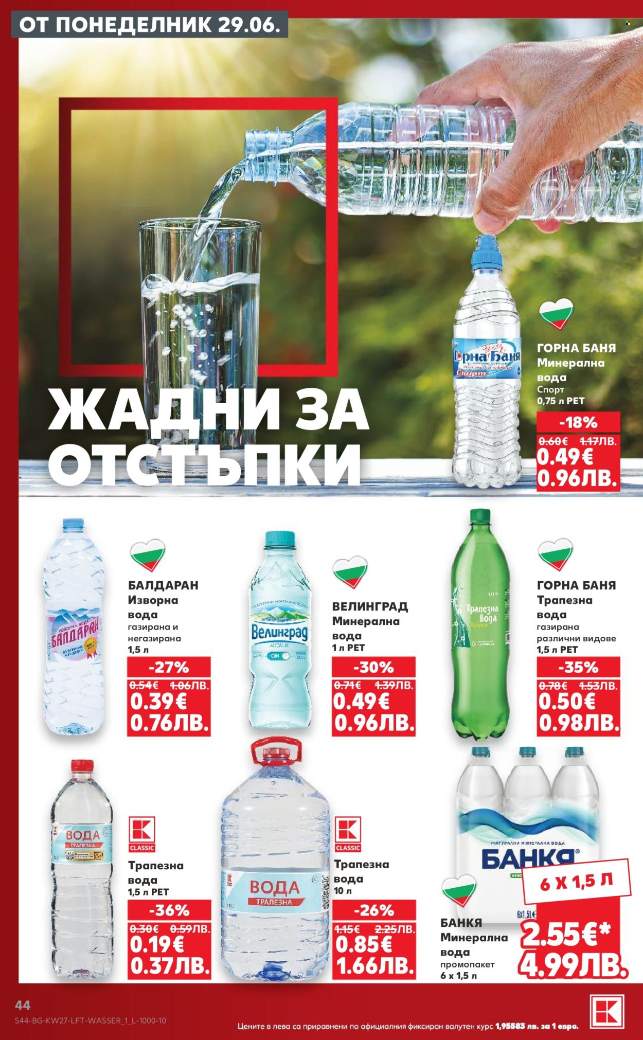 Брошура на Кауфланд - 29.06.2026 - 05.07.2026. Страница 44