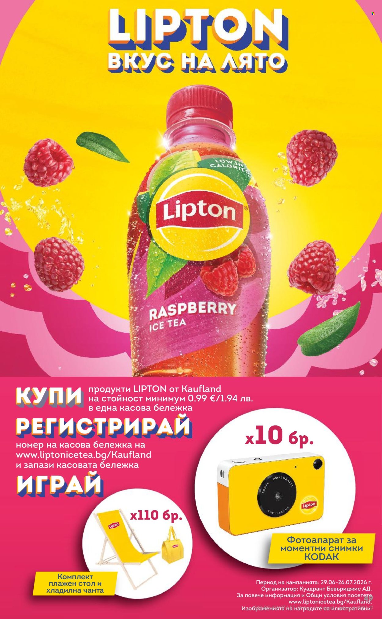Брошура на Кауфланд - 29.06.2026 - 05.07.2026. Страница 49