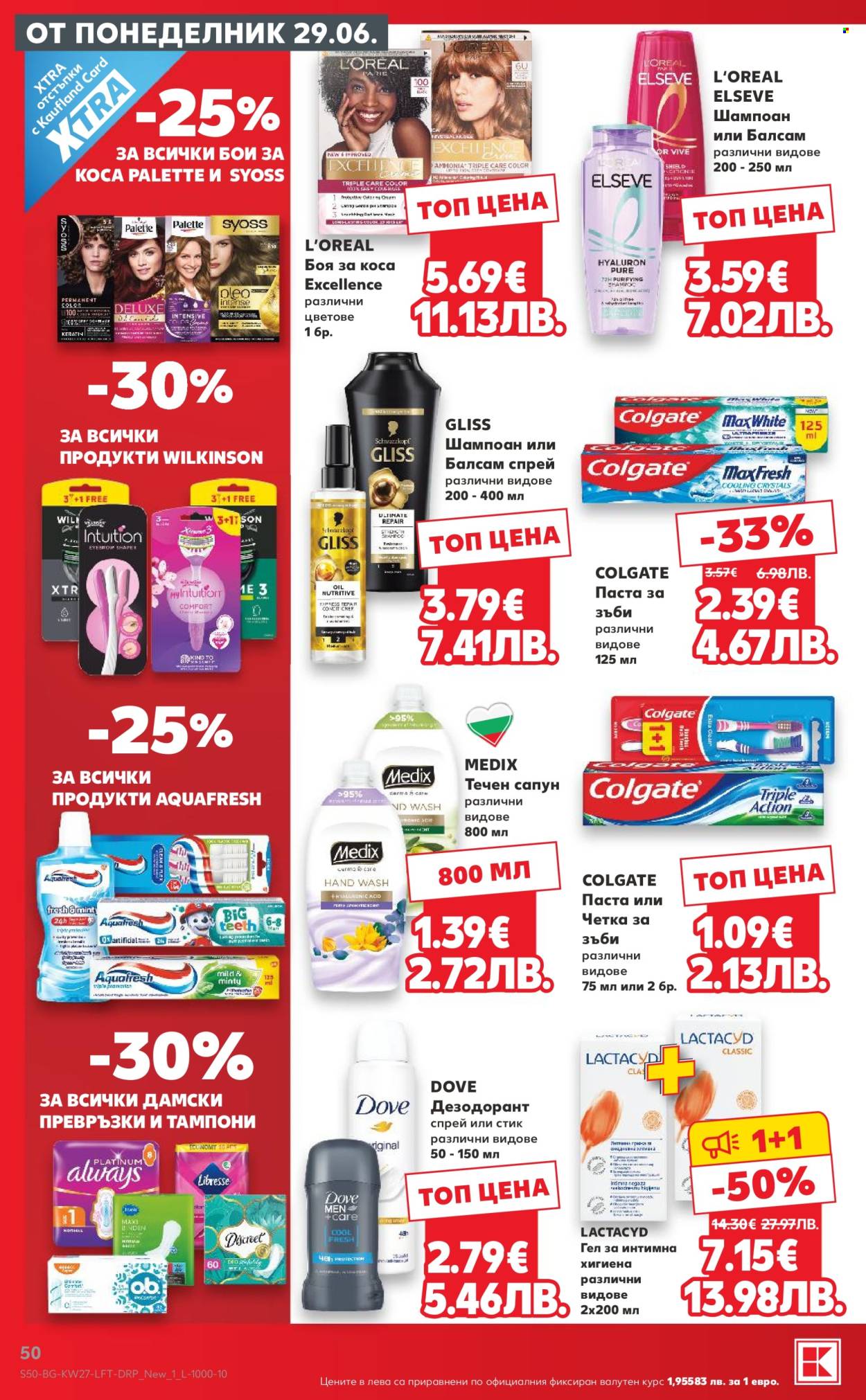 Брошура на Кауфланд - 29.06.2026 - 05.07.2026. Страница 50
