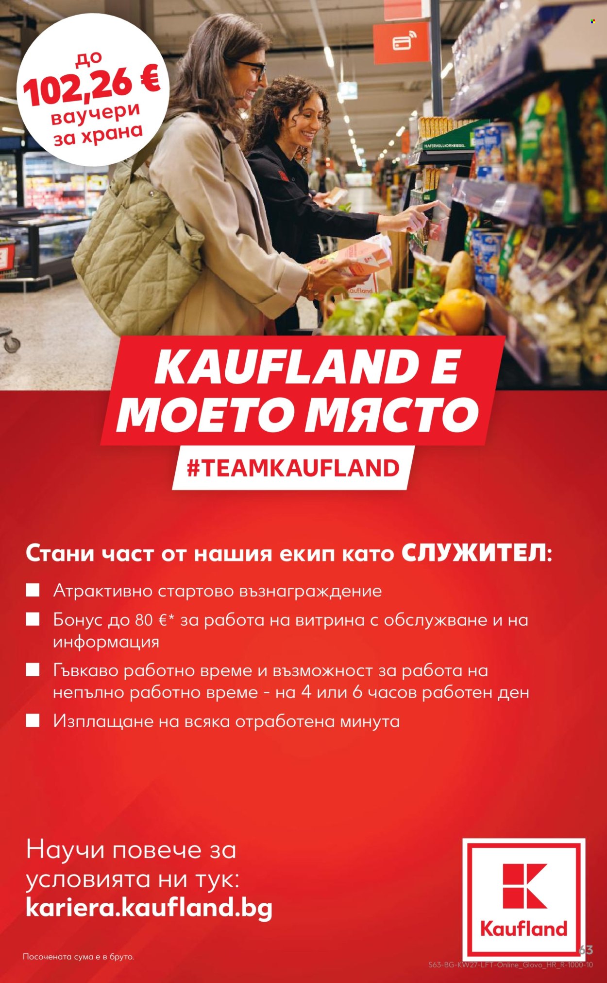 Брошура на Кауфланд - 29.06.2026 - 05.07.2026. Страница 63