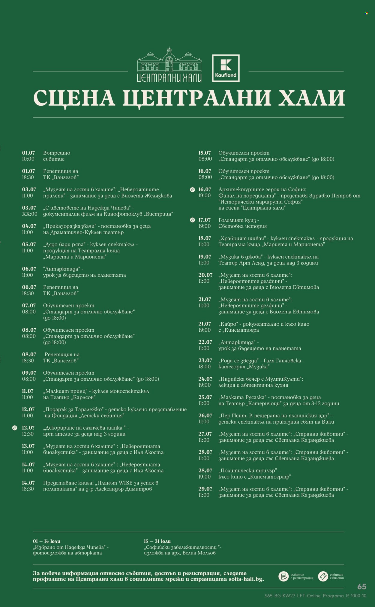 Брошура на Кауфланд - 29.06.2026 - 05.07.2026. Страница 65