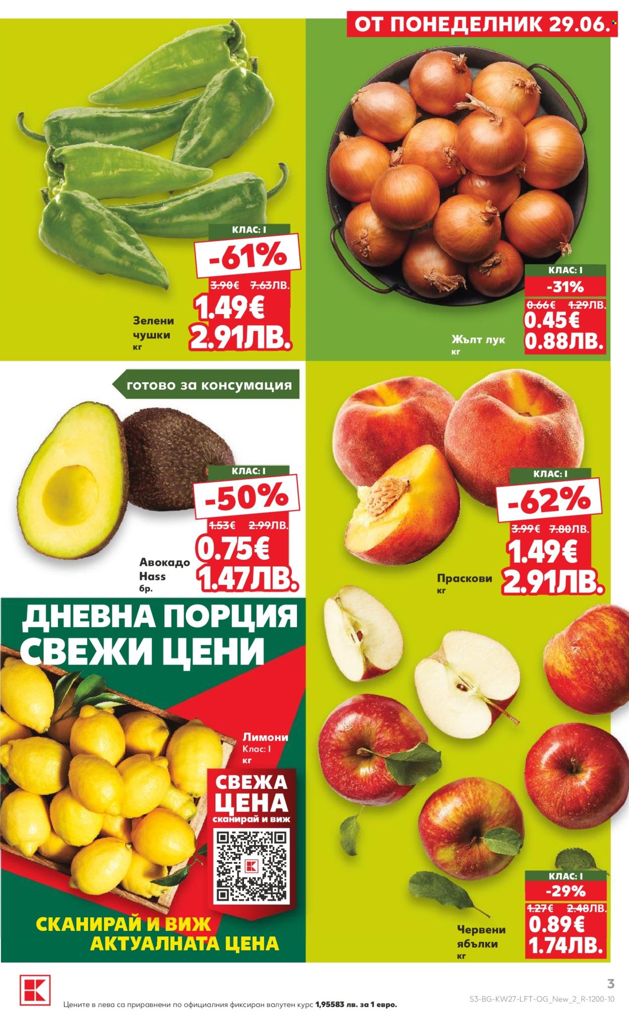 Брошура на Кауфланд - 29.06.2026 - 05.07.2026. Страница 3