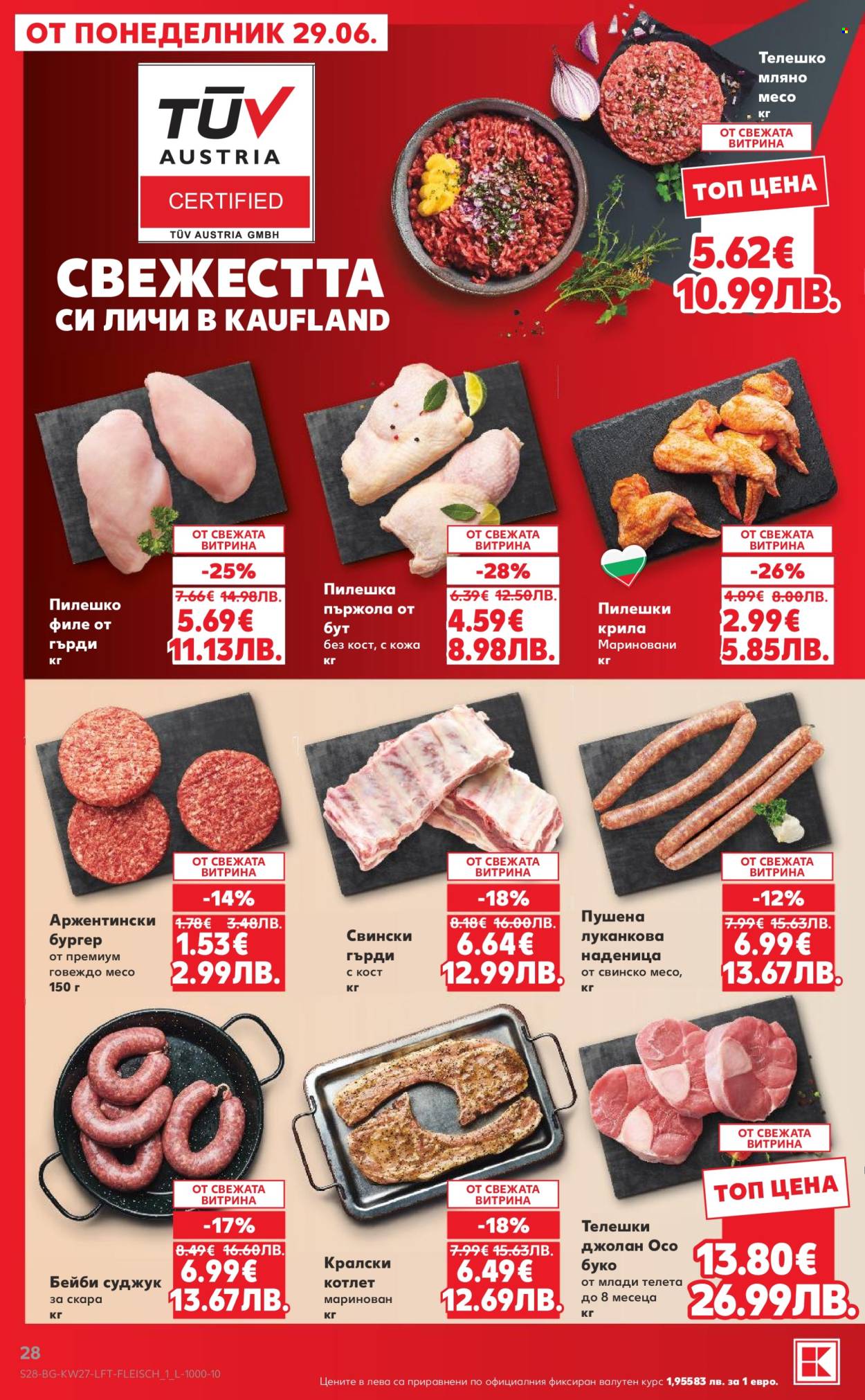 Брошура на Кауфланд - 29.06.2026 - 05.07.2026. Страница 28