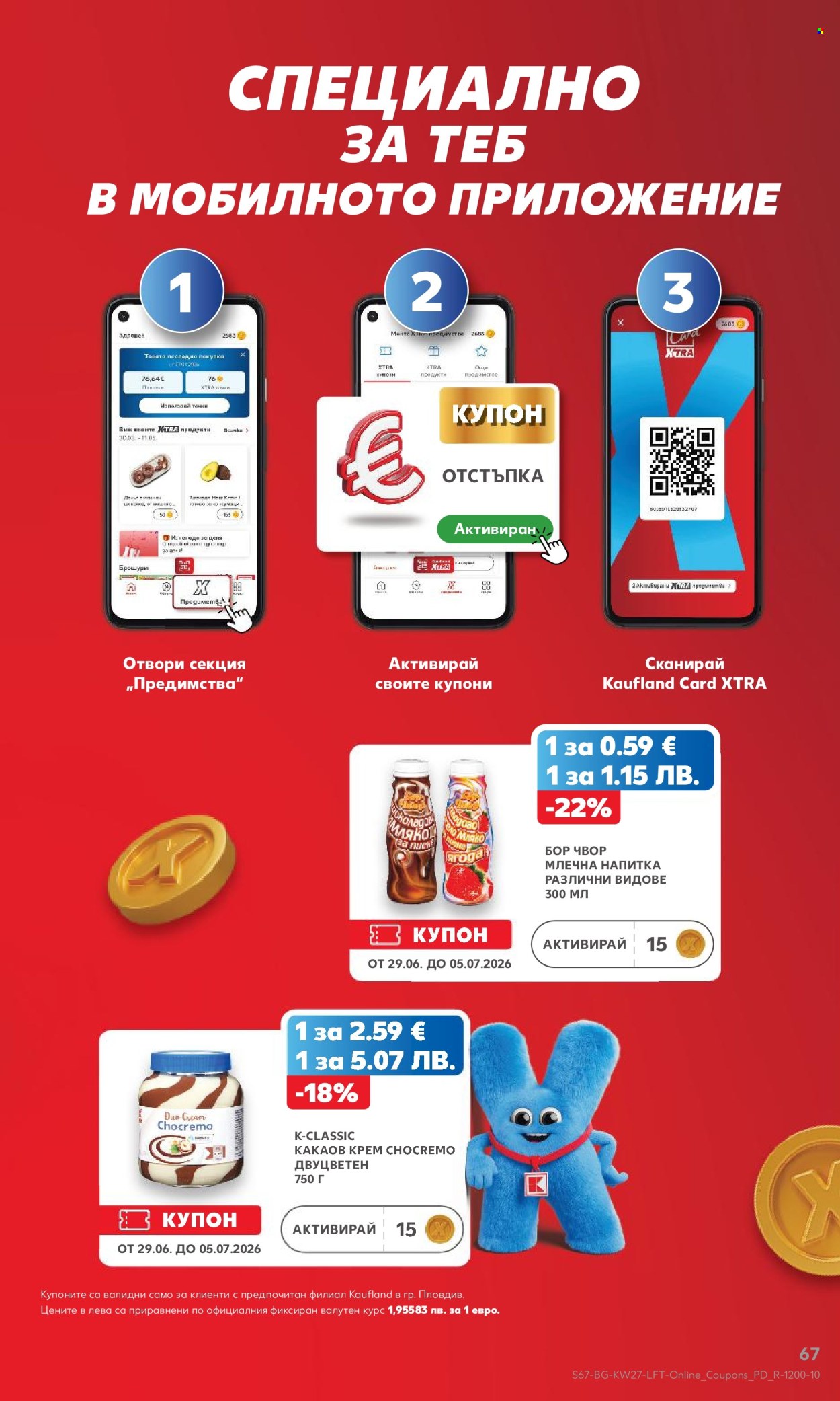 Брошура на Кауфланд - 29.06.2026 - 05.07.2026. Страница 67