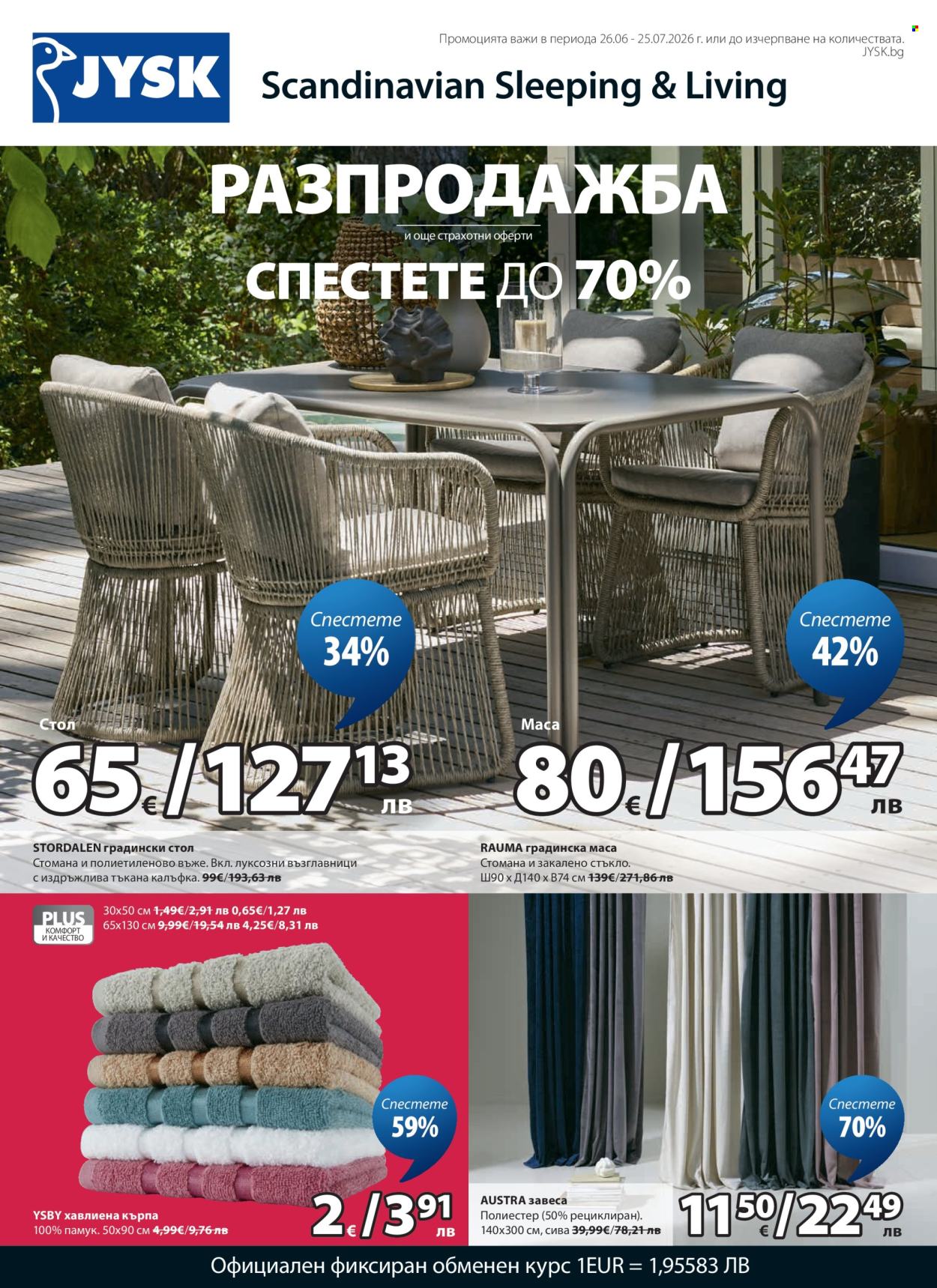 Брошура на JYSK - 26.06.2026 - 25.07.2026. Страница 1