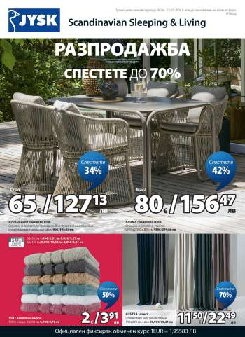 Брошура на JYSK - 26.06.2026 - 25.07.2026.