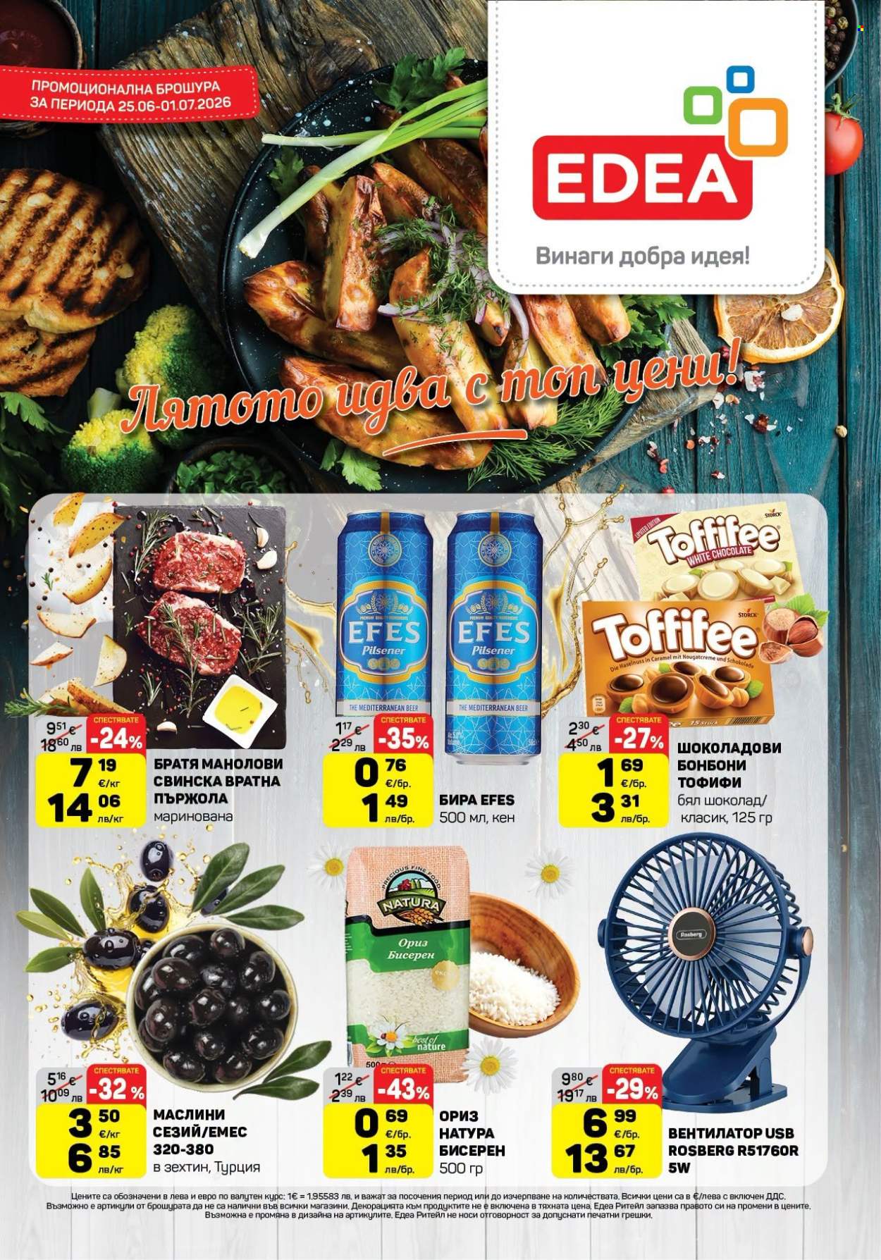 Брошура на ЕДЕА - 25.06.2026 - 01.07.2026. Страница 1