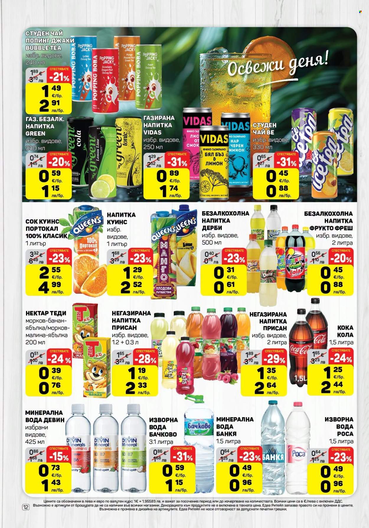 Брошура на ЕДЕА - 25.06.2026 - 01.07.2026. Страница 5