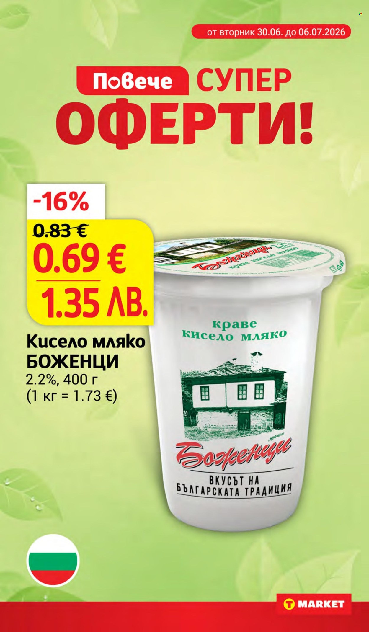 Брошура на Т Маркет - 30.06.2026 - 06.07.2026. Страница 2