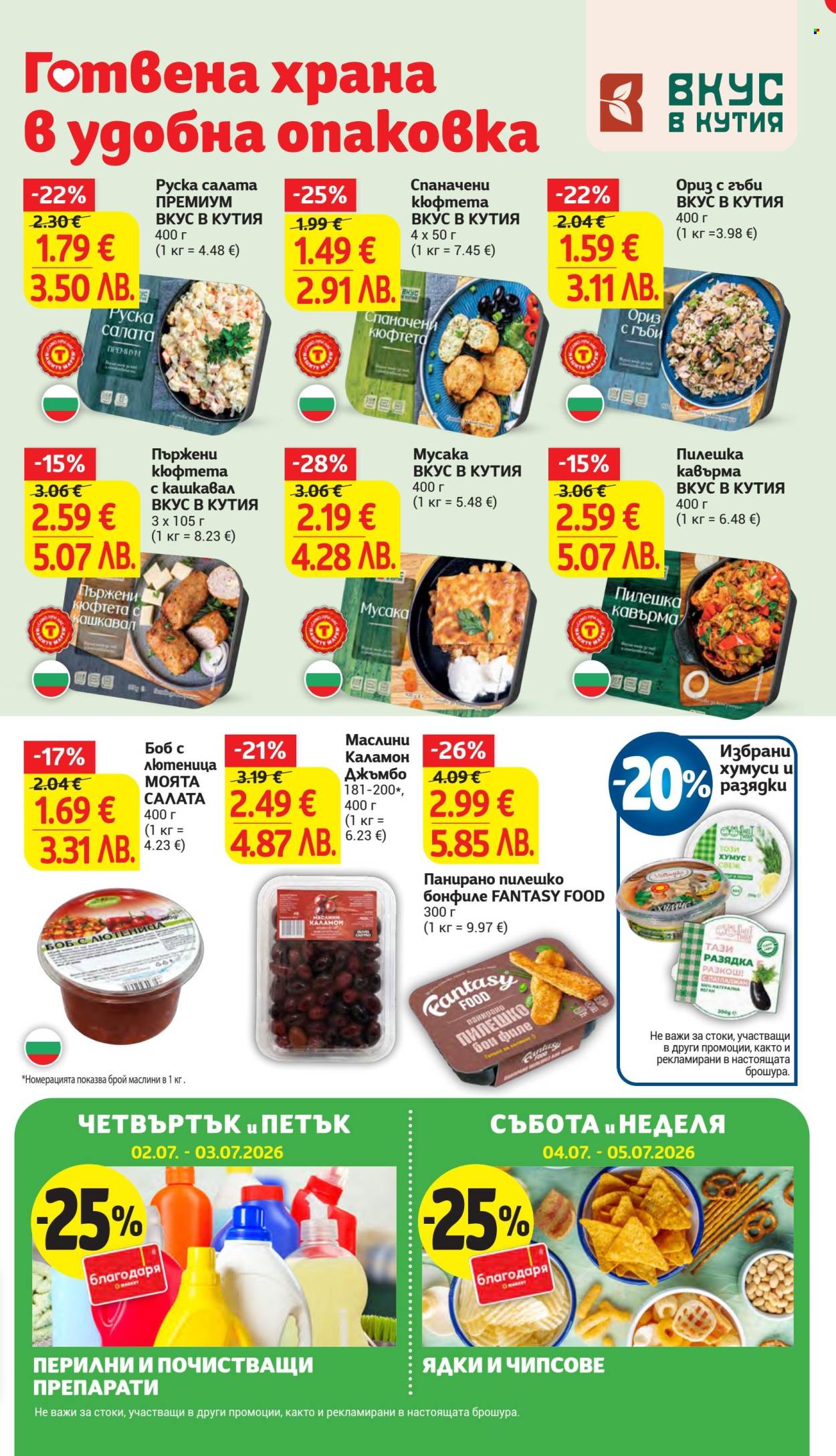 Брошура на Т Маркет - 30.06.2026 - 06.07.2026. Страница 7