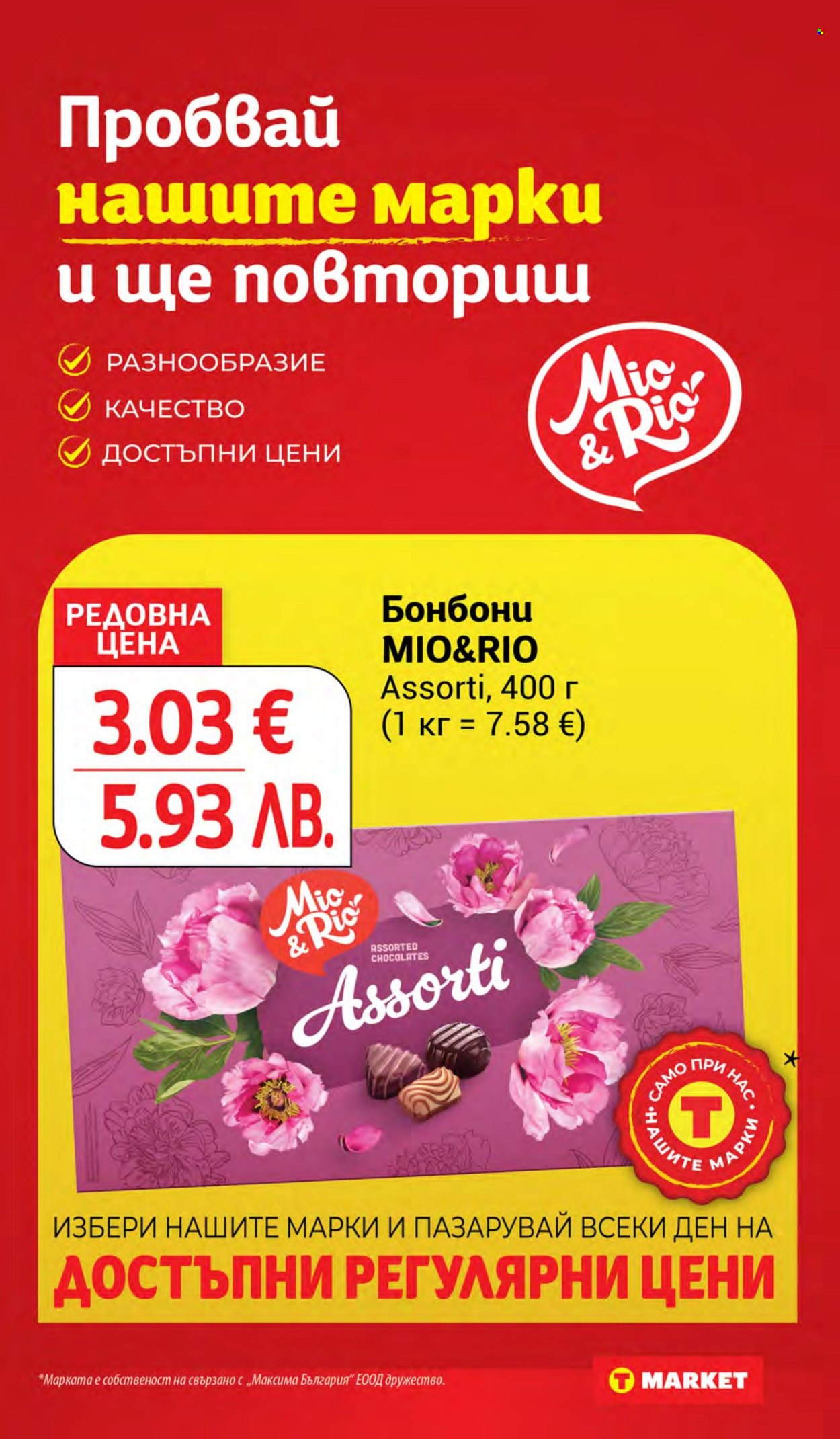 Брошура на Т Маркет - 30.06.2026 - 06.07.2026. Страница 19