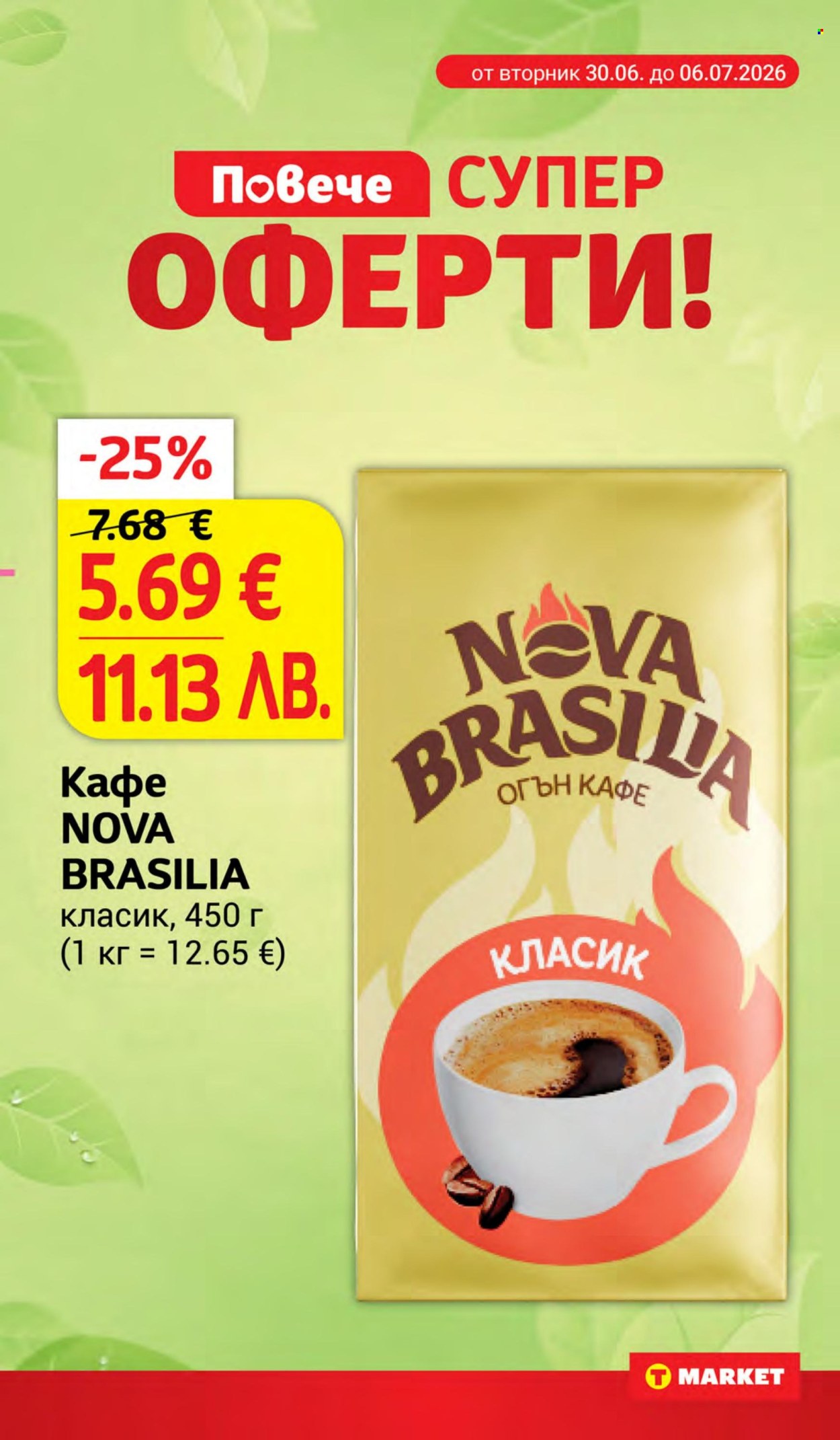 Брошура на Т Маркет - 30.06.2026 - 06.07.2026. Страница 22