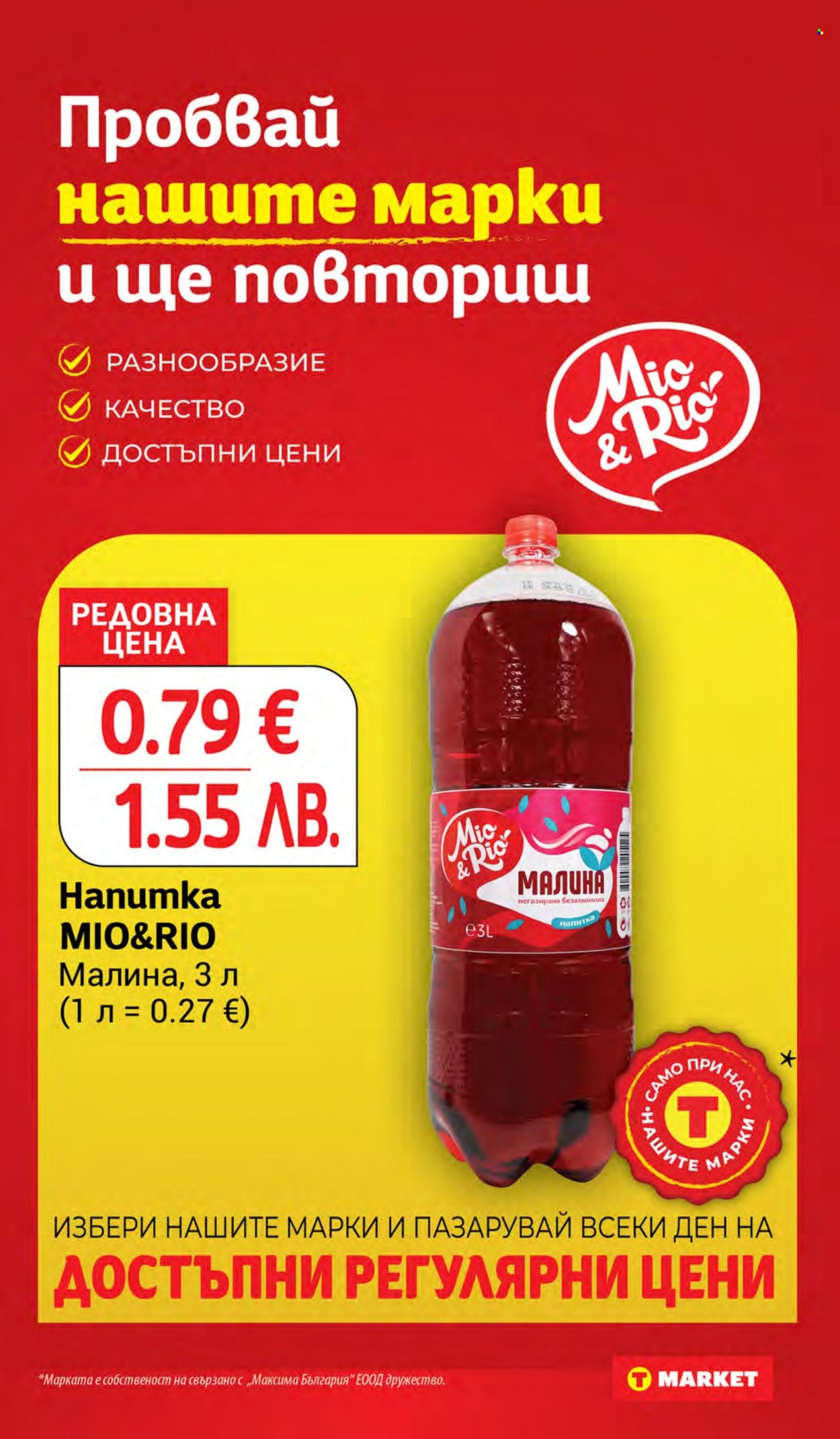 Брошура на Т Маркет - 30.06.2026 - 06.07.2026. Страница 26