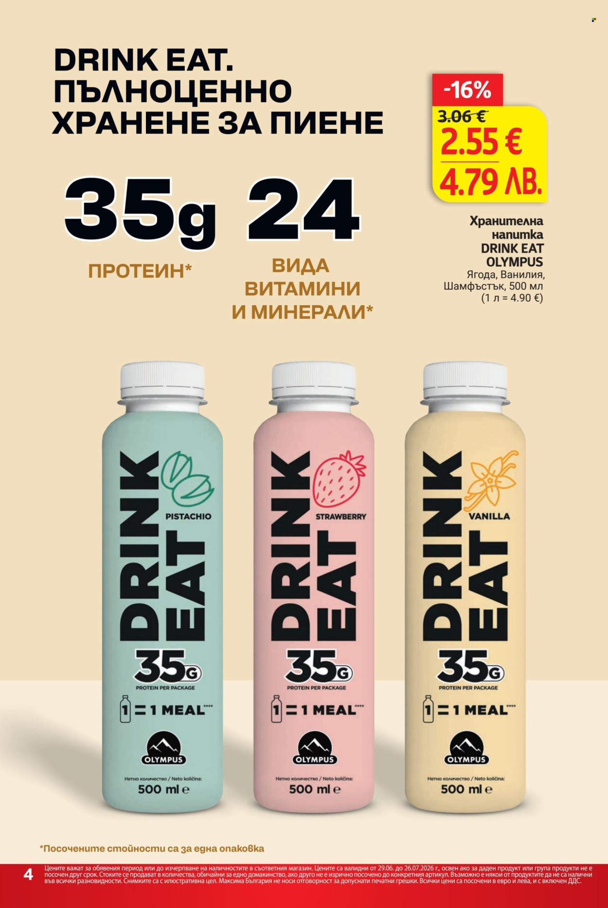 Брошура на Т Маркет - 29.06.2026 - 26.07.2026. Страница 4