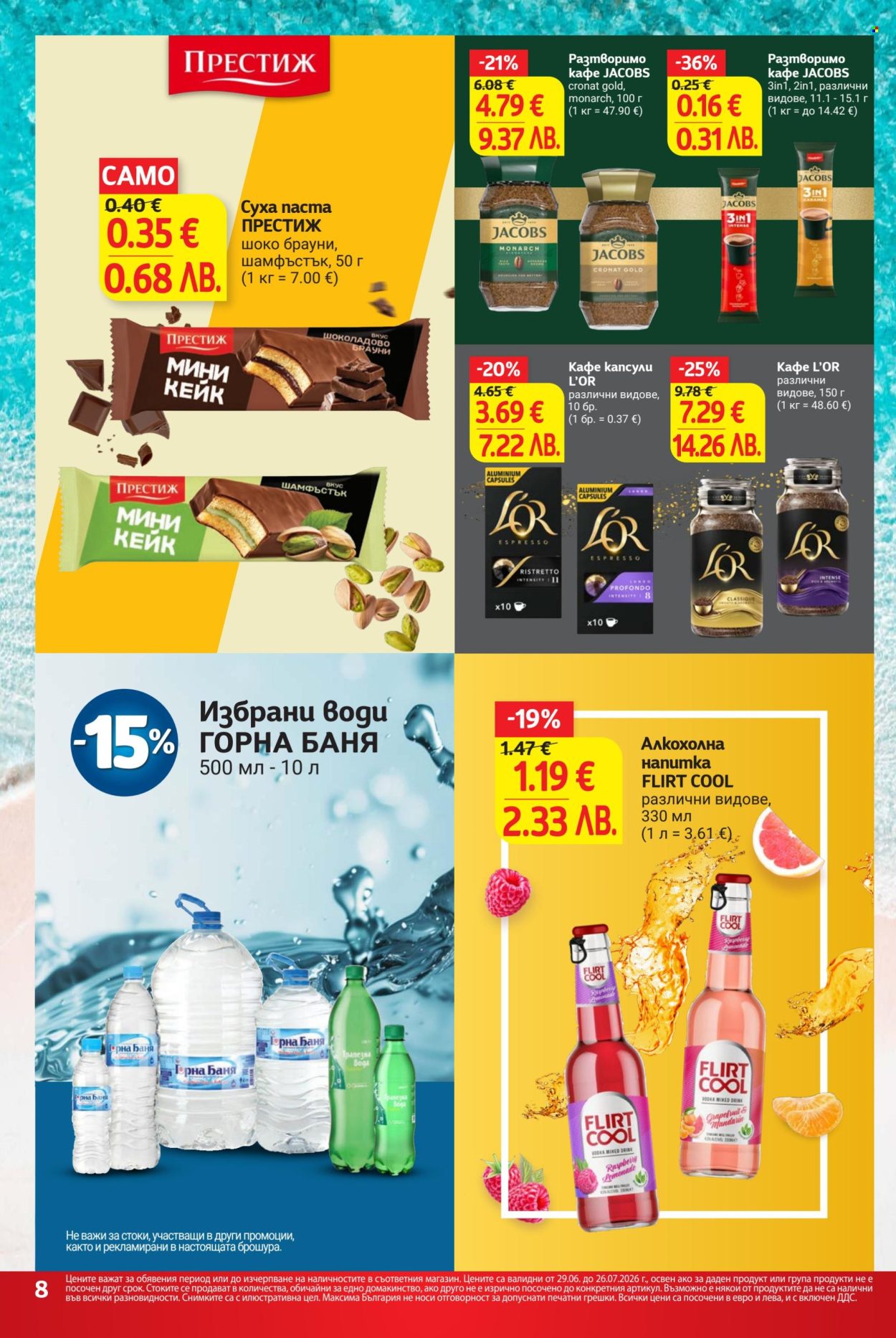 Брошура на Т Маркет - 29.06.2026 - 26.07.2026. Страница 8