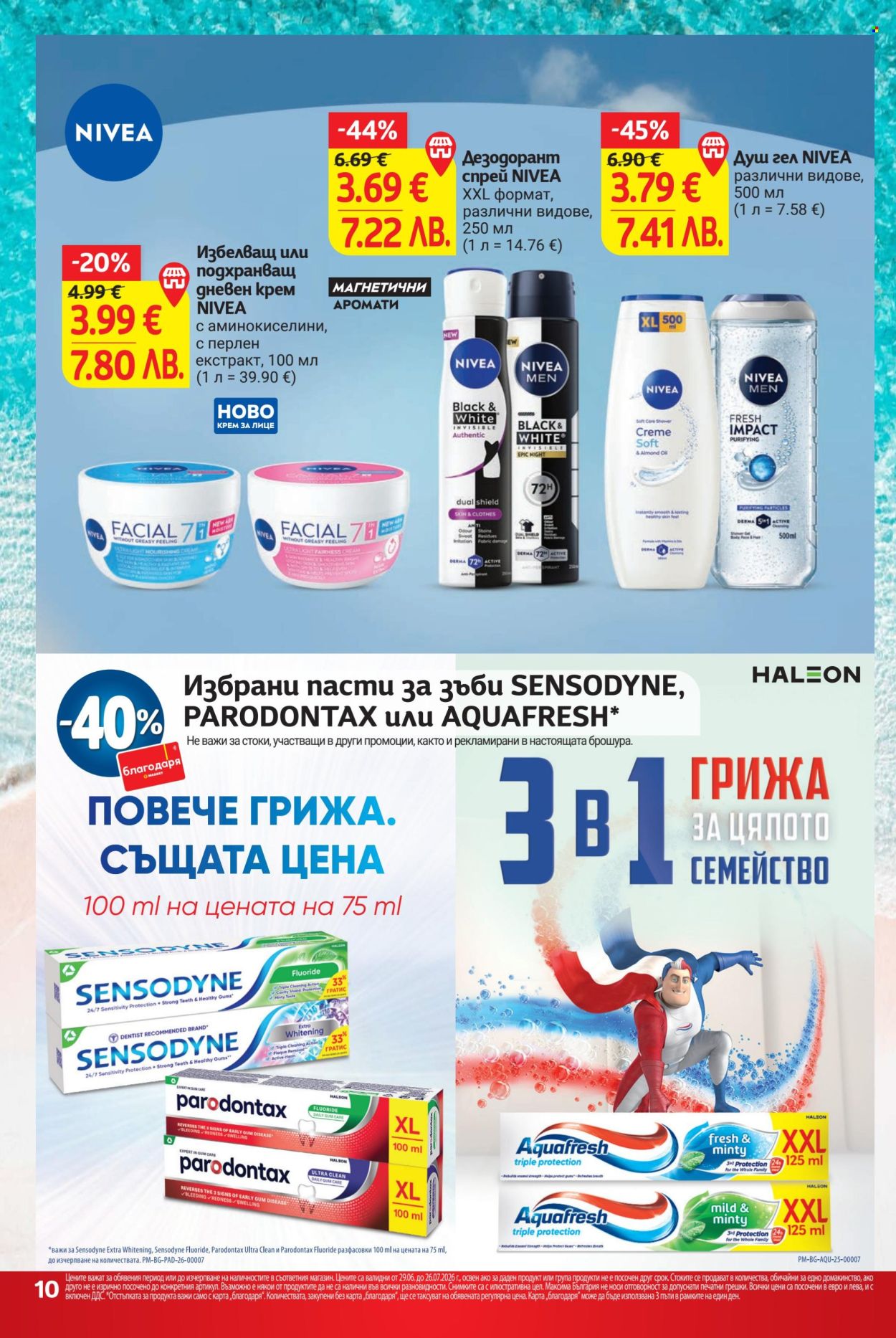 Брошура на Т Маркет - 29.06.2026 - 26.07.2026. Страница 10