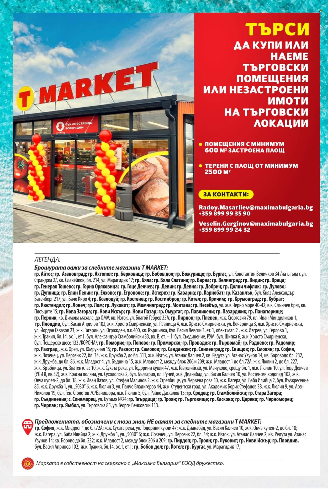 Брошура на Т Маркет - 29.06.2026 - 26.07.2026. Страница 12