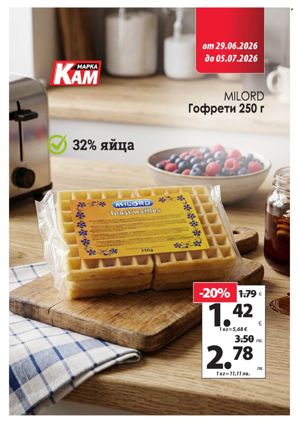 Брошура на КАМ Маркет - 29.06.2026 - 05.07.2026. Страница 10