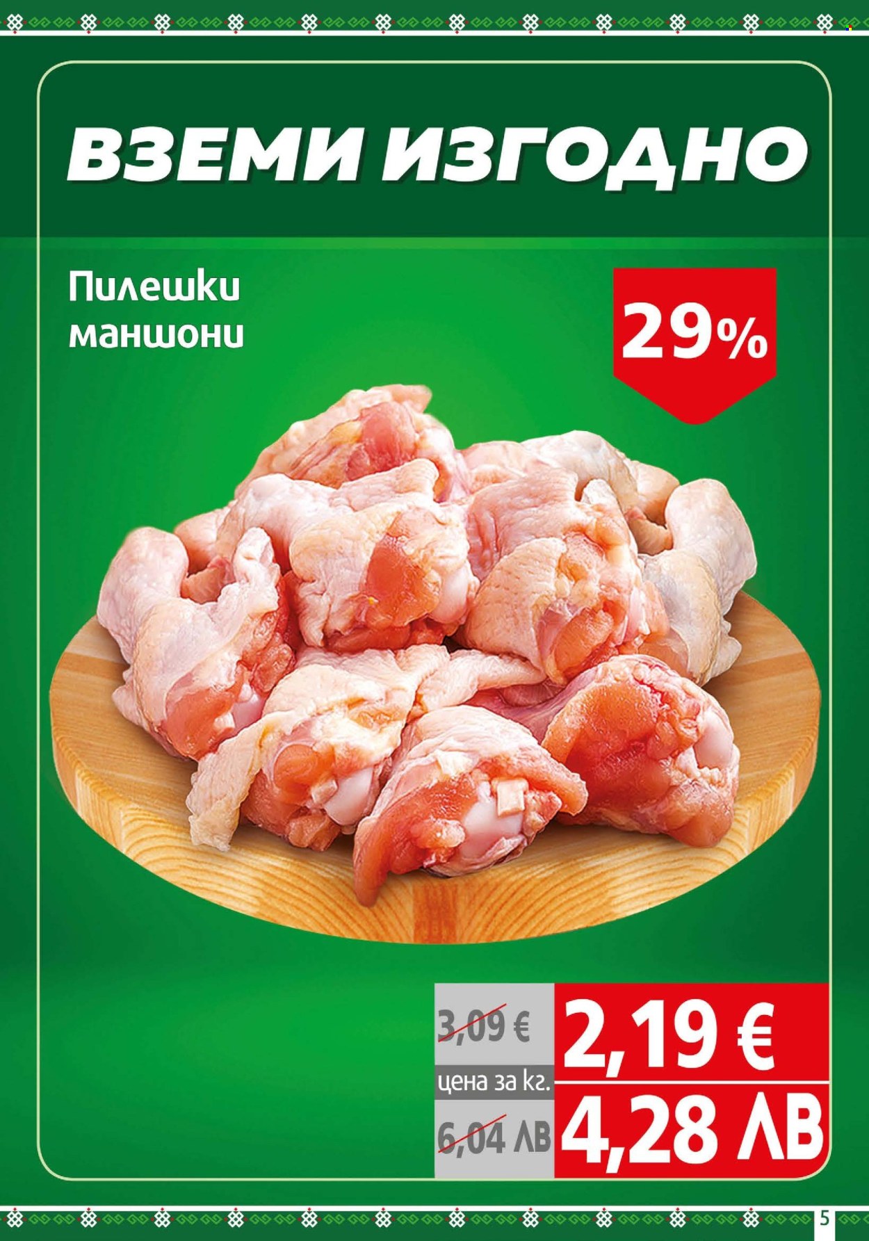 Брошура на BulMag - 29.06.2026 - 05.07.2026. Страница 5