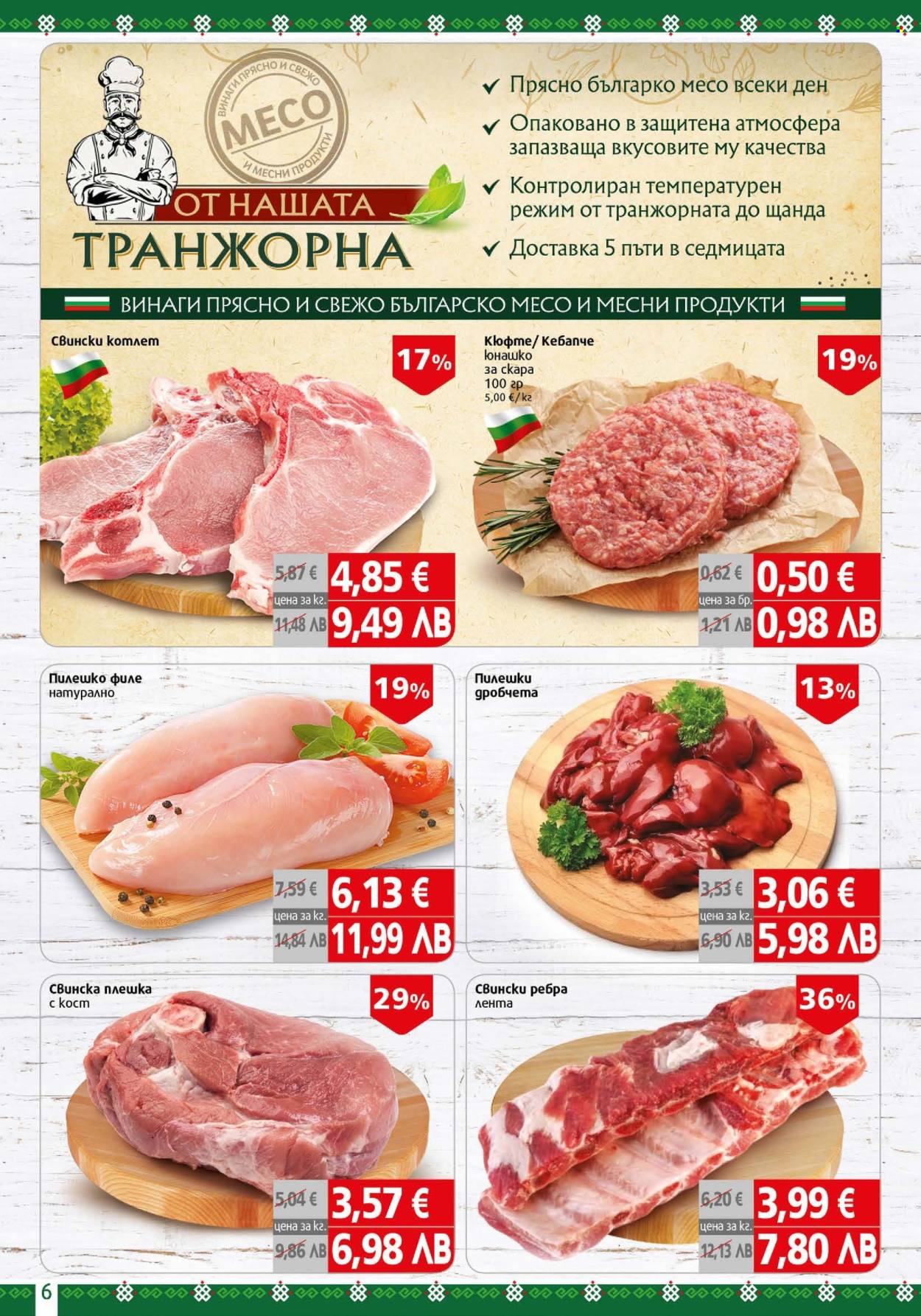 Брошура на BulMag - 29.06.2026 - 05.07.2026. Страница 6