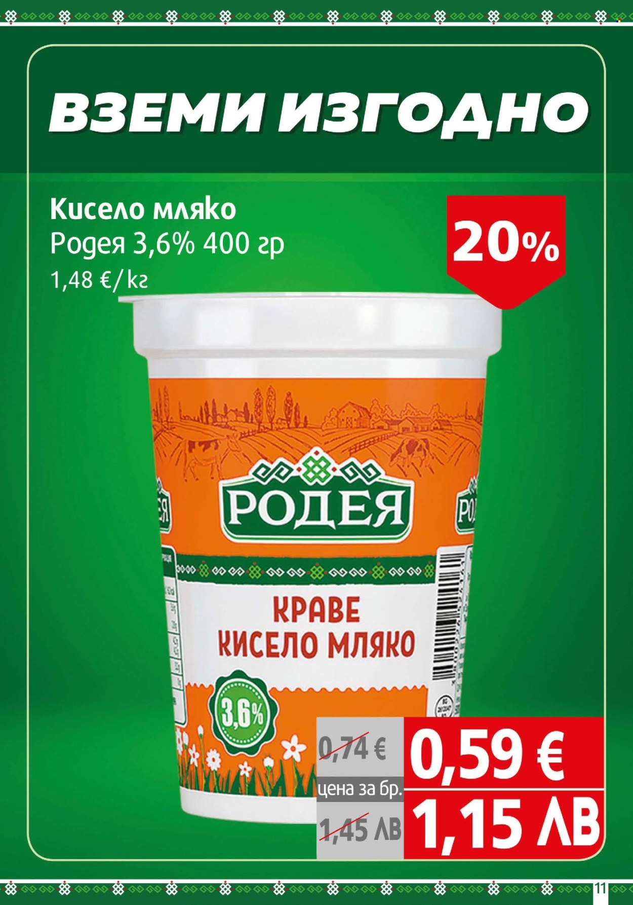 Брошура на BulMag - 29.06.2026 - 05.07.2026. Страница 11