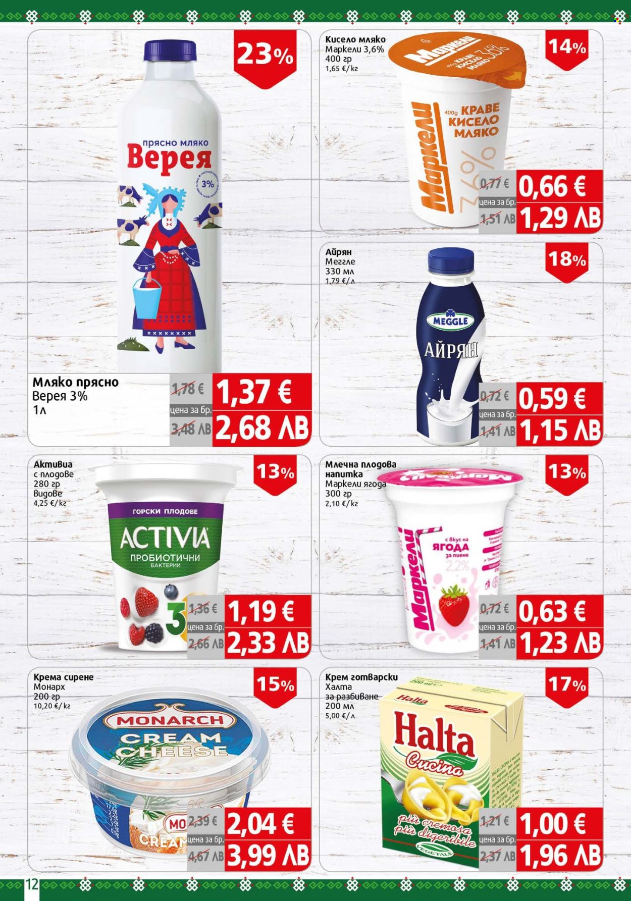 Брошура на BulMag - 29.06.2026 - 05.07.2026. Страница 12