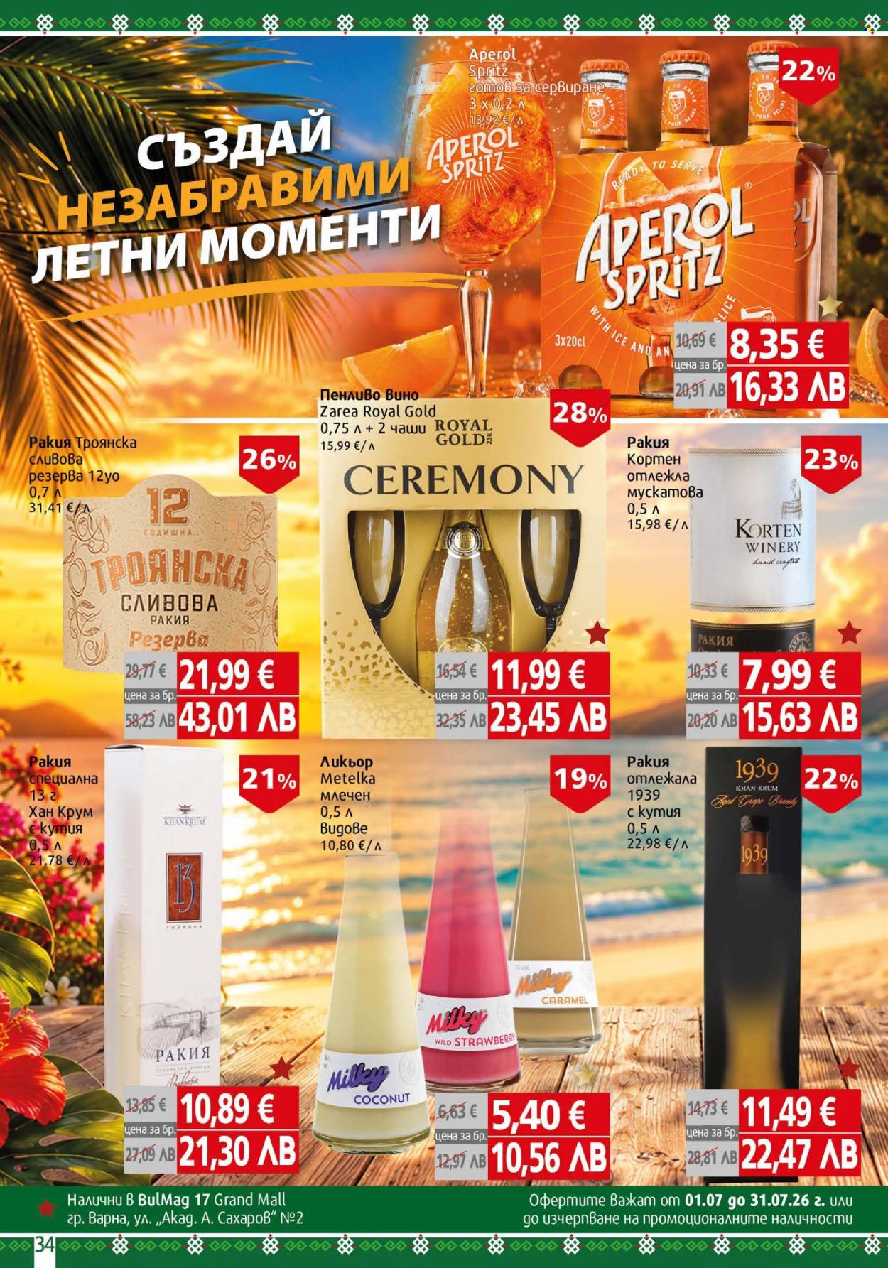 Брошура на BulMag - 29.06.2026 - 05.07.2026. Страница 34