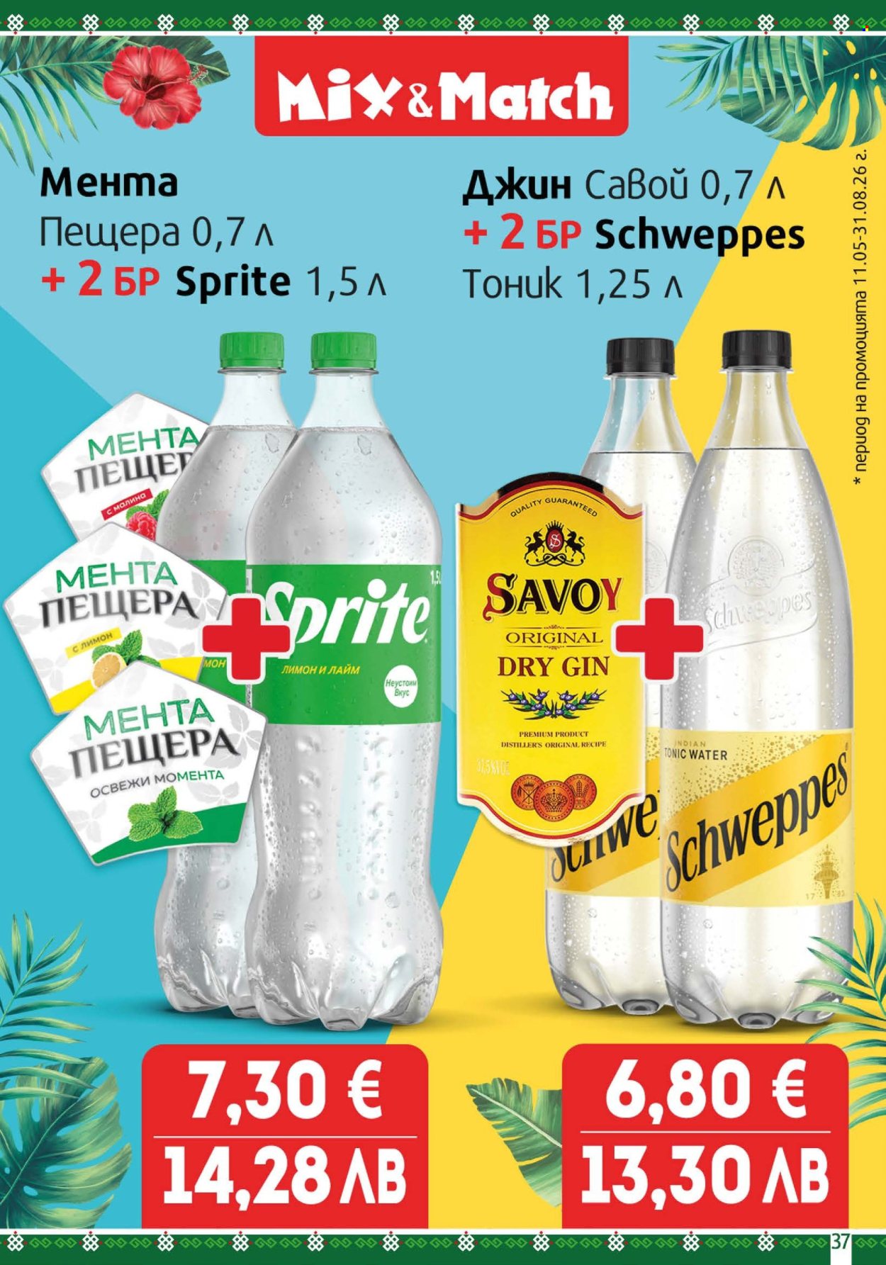 Брошура на BulMag - 29.06.2026 - 05.07.2026. Страница 37
