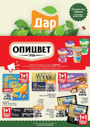 Брошура на Дар - 02.07.2026 - 08.07.2026.