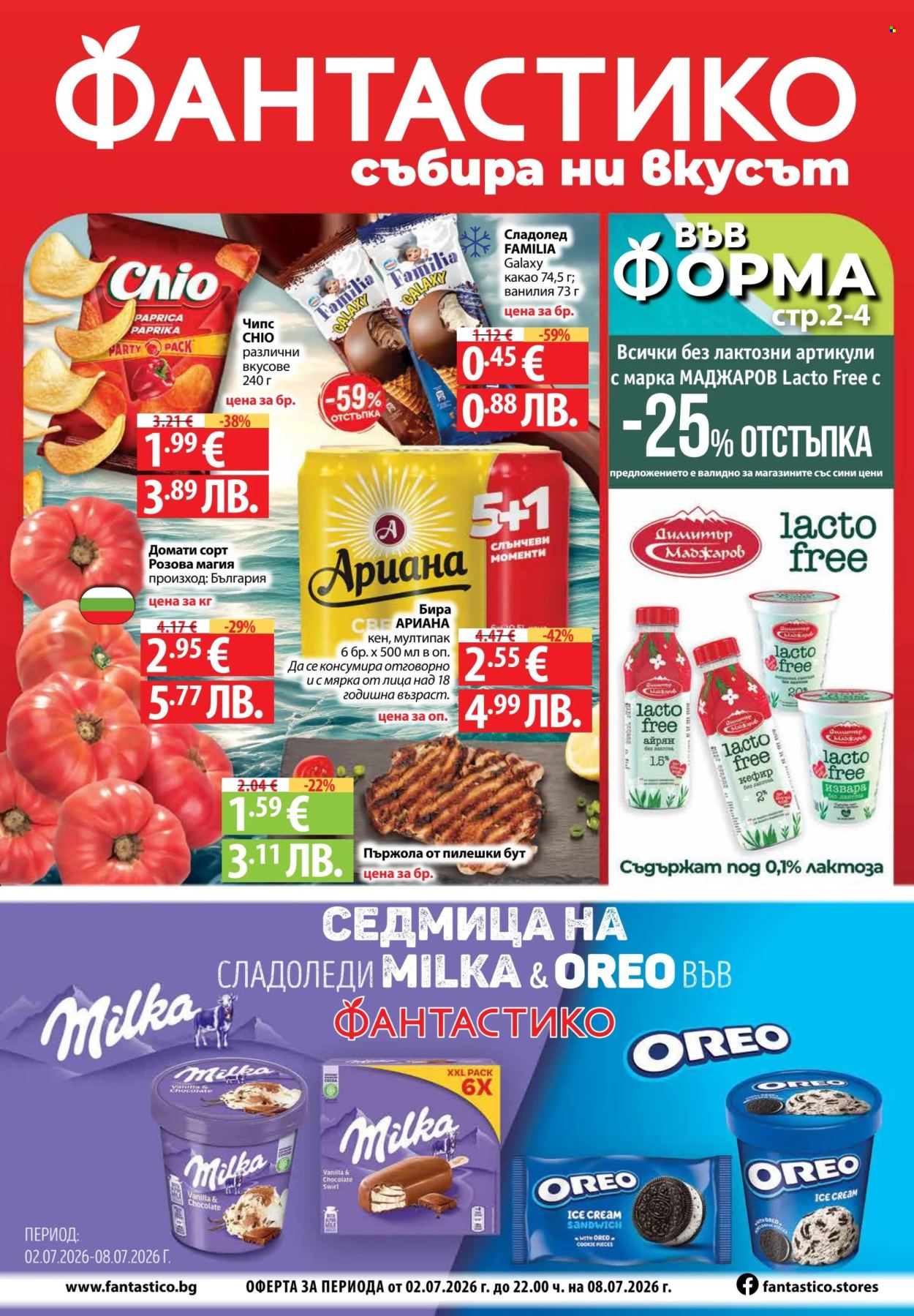 Брошура на Фантастико - 02.07.2026 - 08.07.2026. Страница 1