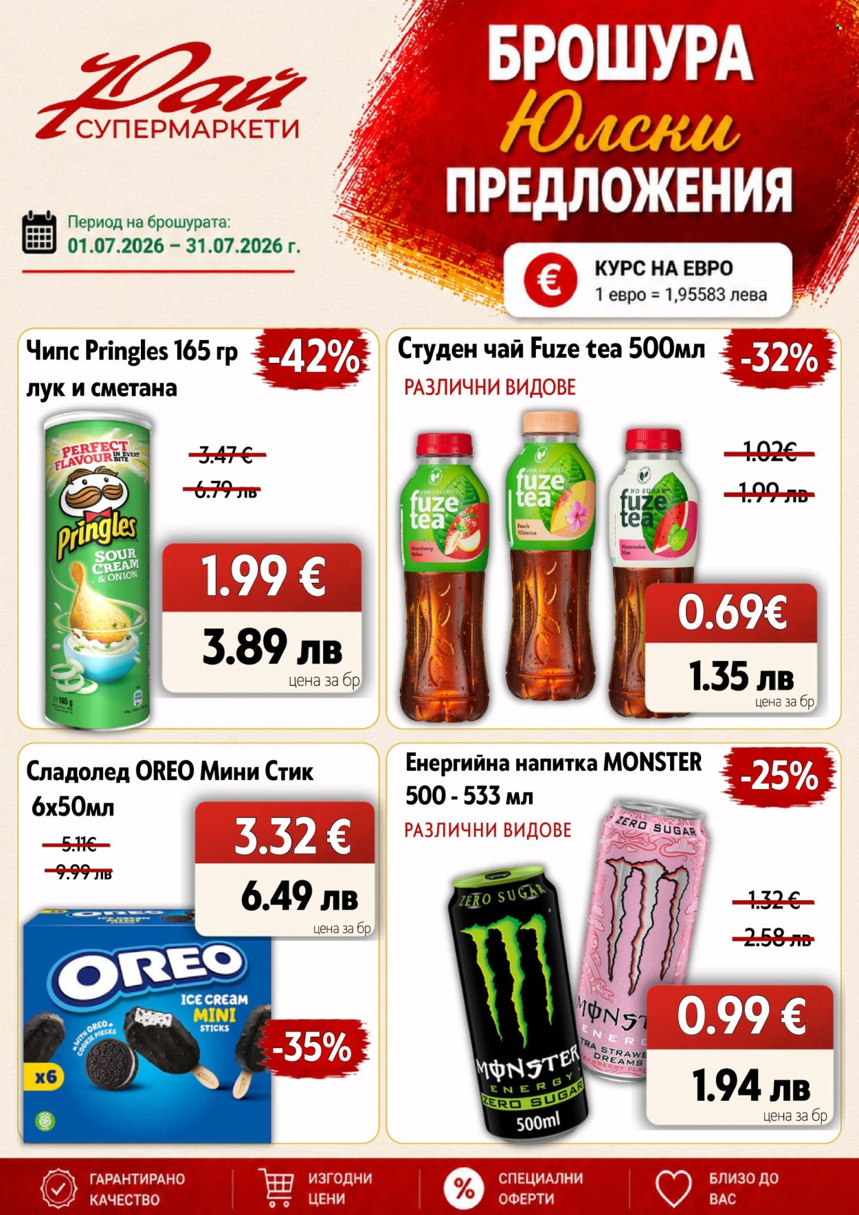 Брошура на Супермаркети Рай - 01.07.2026 - 31.07.2026. Страница 1