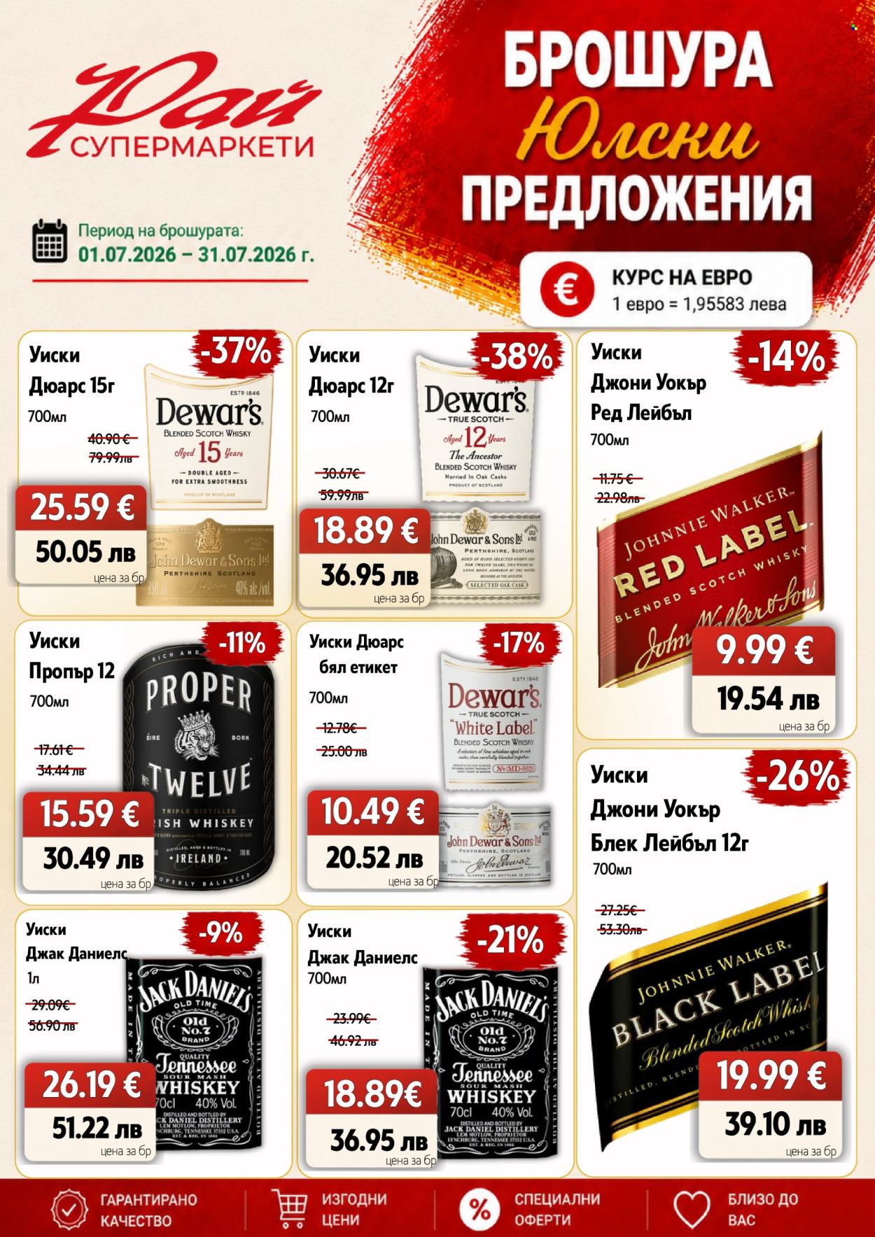 Брошура на Супермаркети Рай - 01.07.2026 - 31.07.2026. Страница 2