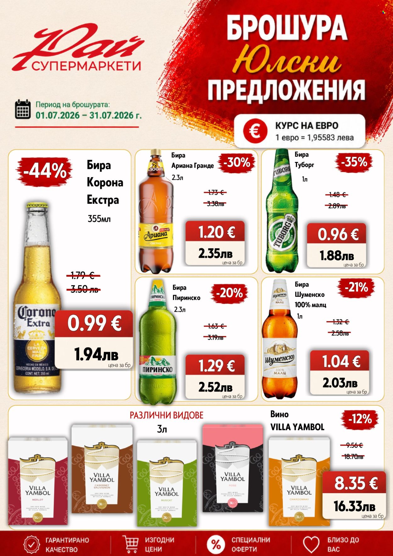 Брошура на Супермаркети Рай - 01.07.2026 - 31.07.2026. Страница 4