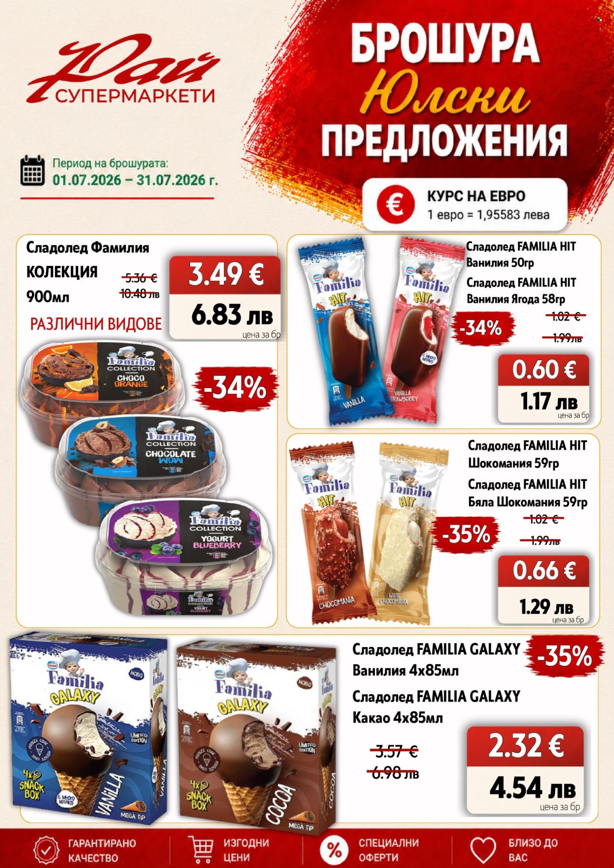 Брошура на Супермаркети Рай - 01.07.2026 - 31.07.2026. Страница 6