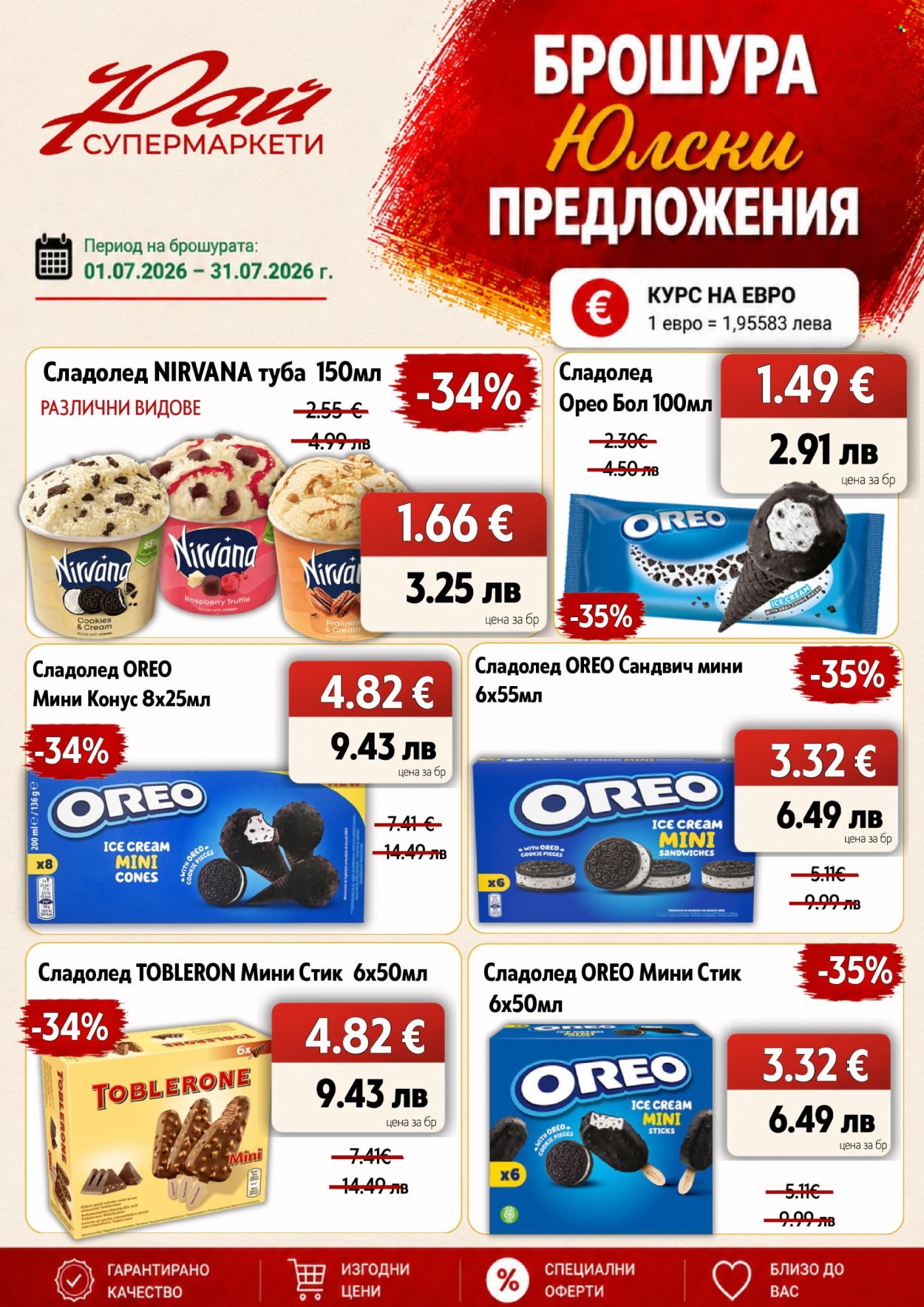 Брошура на Супермаркети Рай - 01.07.2026 - 31.07.2026. Страница 7