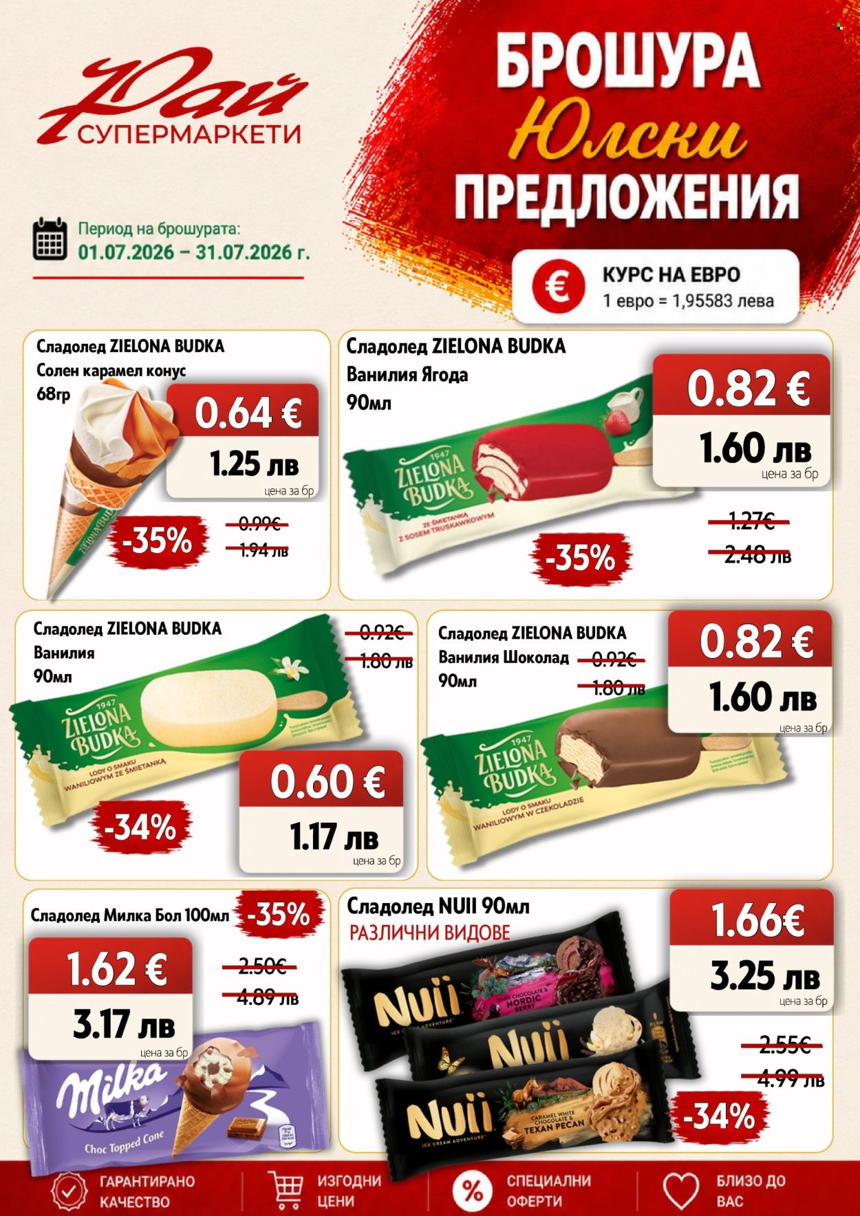 Брошура на Супермаркети Рай - 01.07.2026 - 31.07.2026. Страница 8