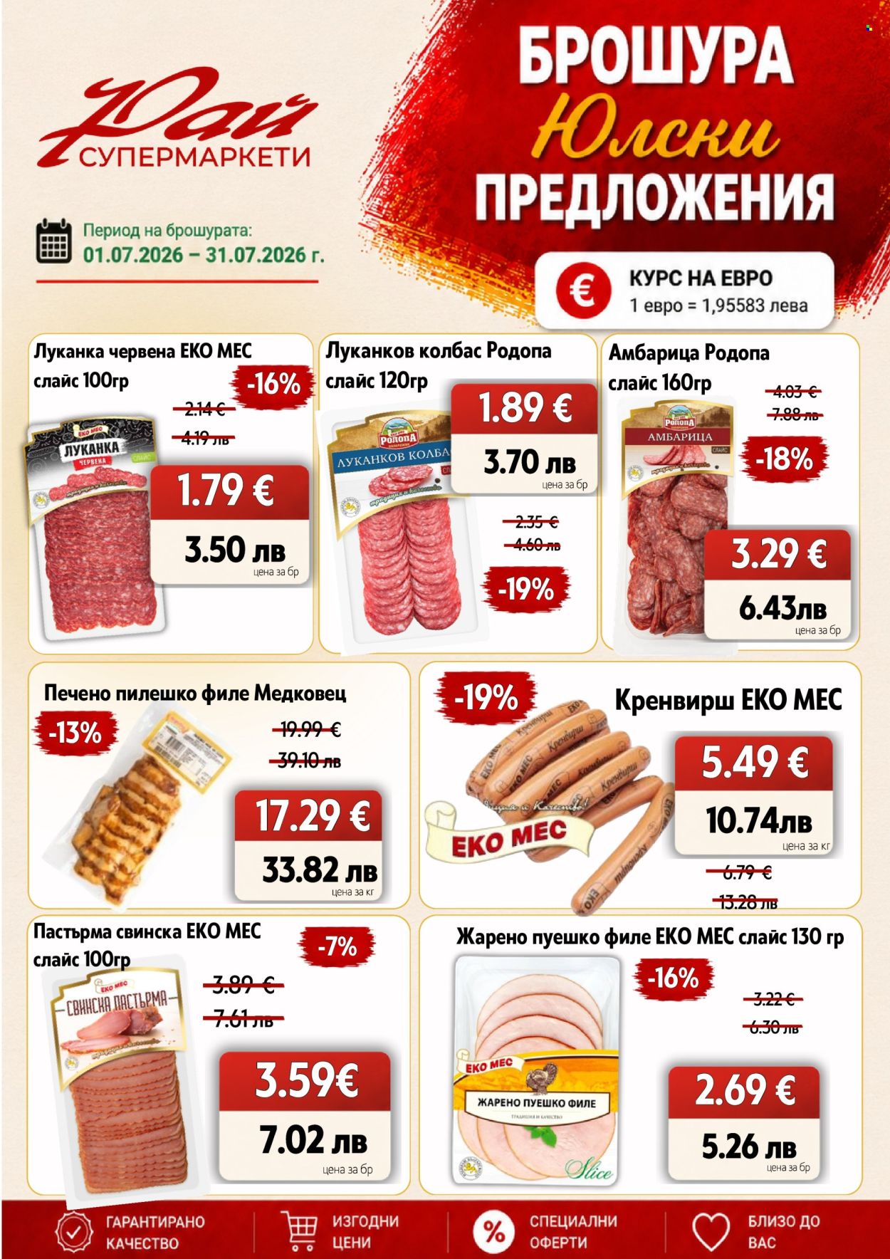 Брошура на Супермаркети Рай - 01.07.2026 - 31.07.2026. Страница 10