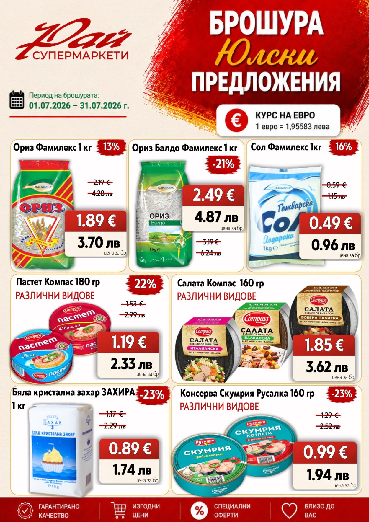 Брошура на Супермаркети Рай - 01.07.2026 - 31.07.2026. Страница 11