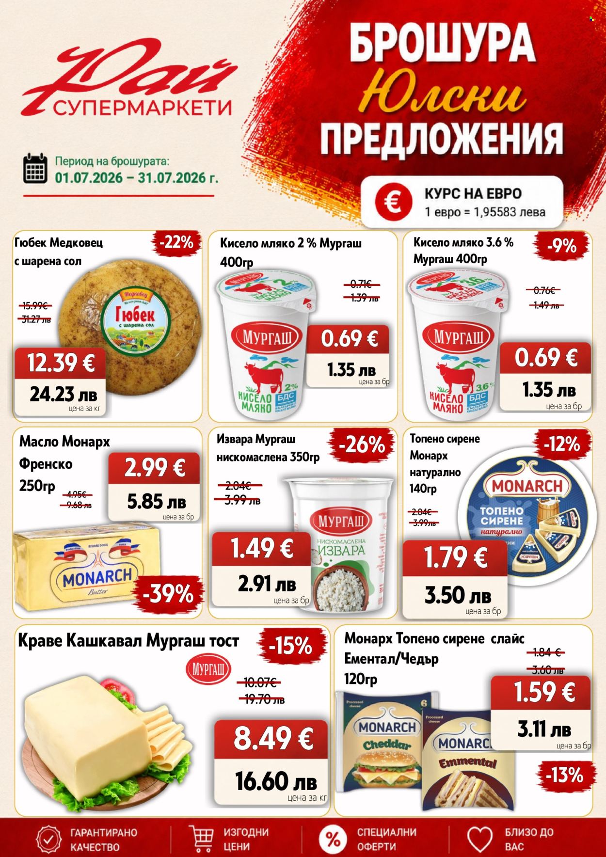 Брошура на Супермаркети Рай - 01.07.2026 - 31.07.2026. Страница 12