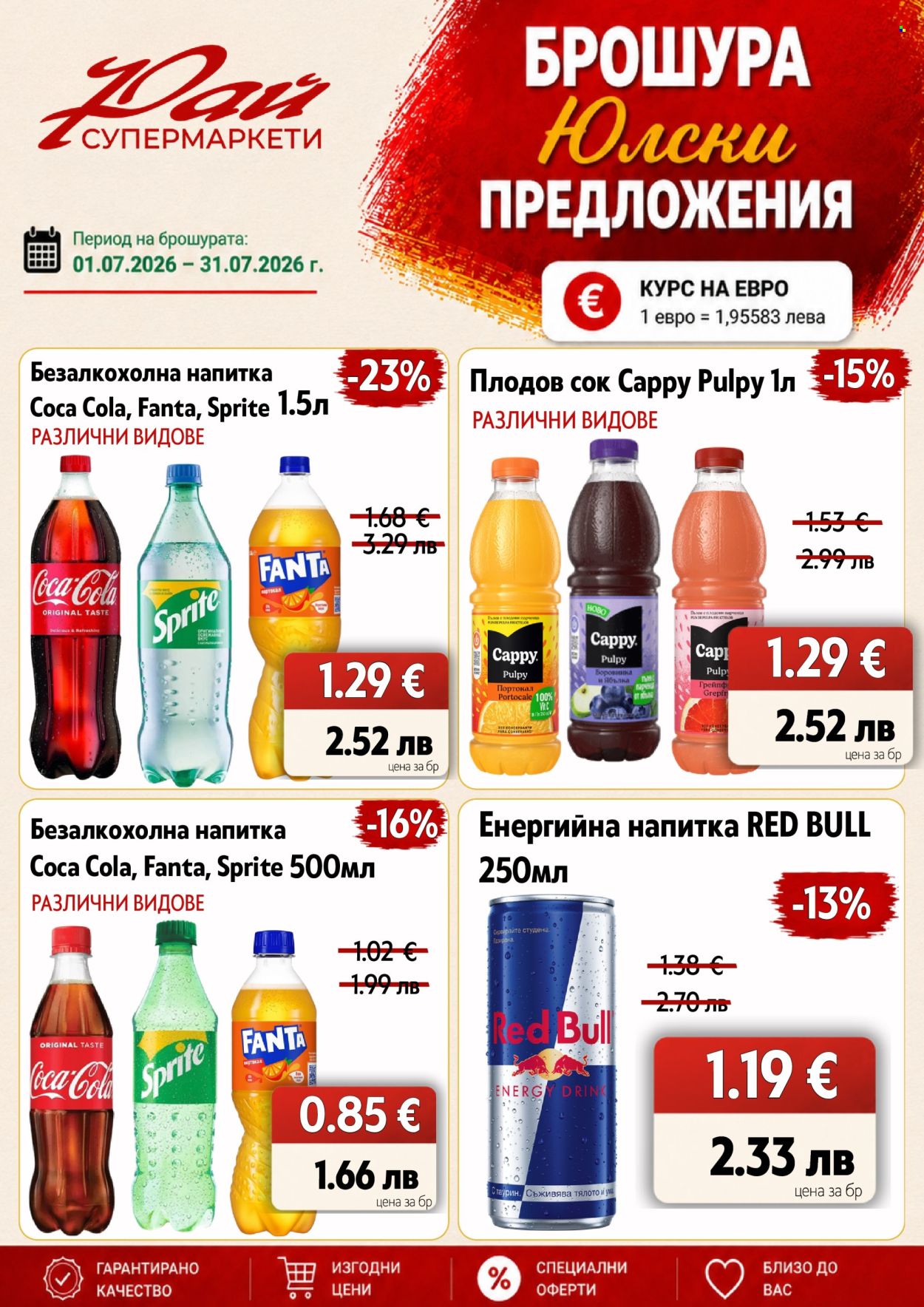 Брошура на Супермаркети Рай - 01.07.2026 - 31.07.2026. Страница 14