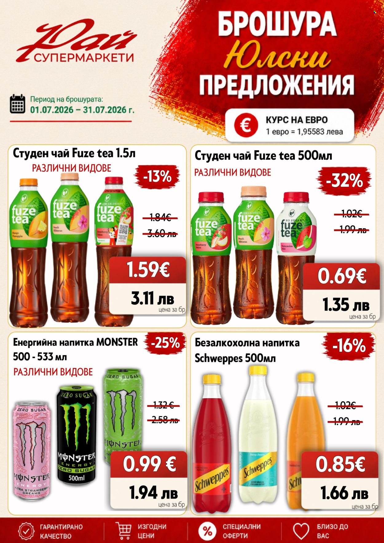 Брошура на Супермаркети Рай - 01.07.2026 - 31.07.2026. Страница 15
