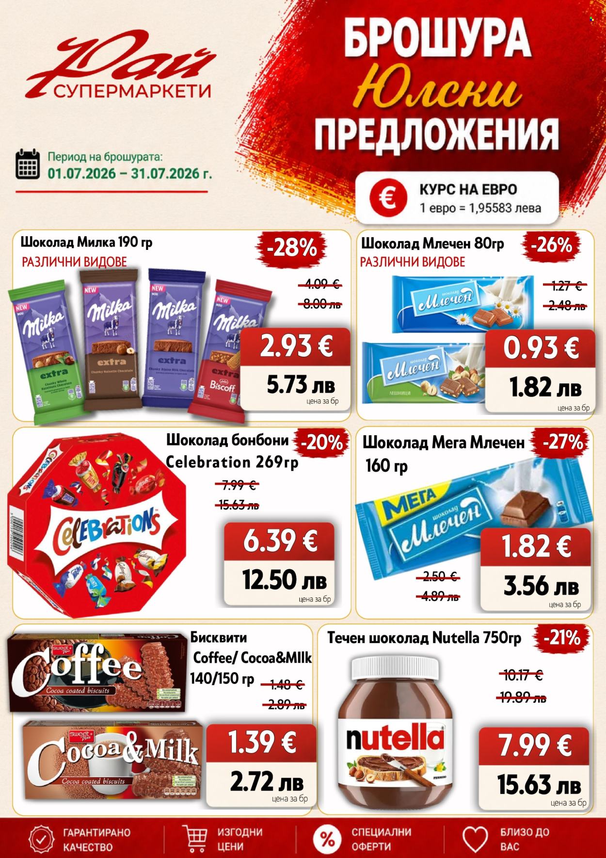 Брошура на Супермаркети Рай - 01.07.2026 - 31.07.2026. Страница 19